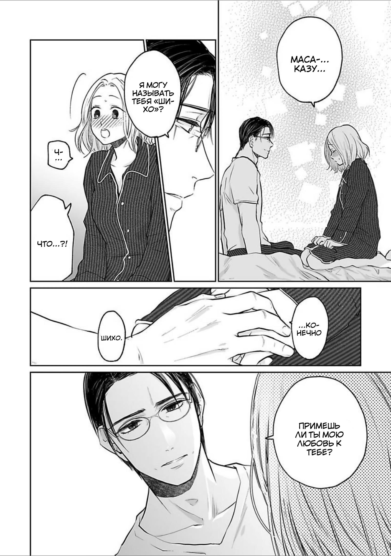 Манга 45-летний джентльмен — бестактное животное - Глава 4 Страница 8