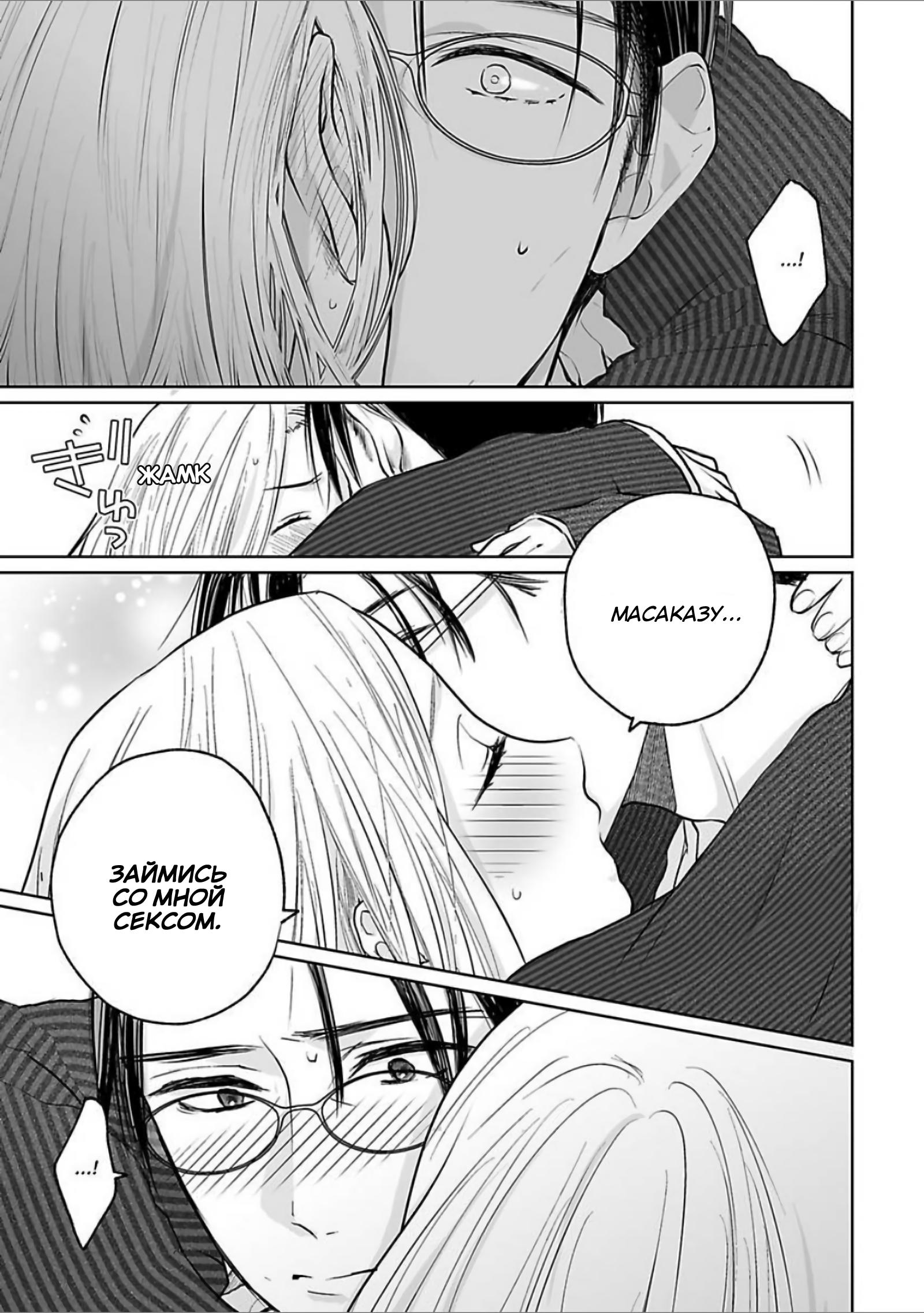 Манга 45-летний джентльмен — бестактное животное - Глава 4 Страница 15