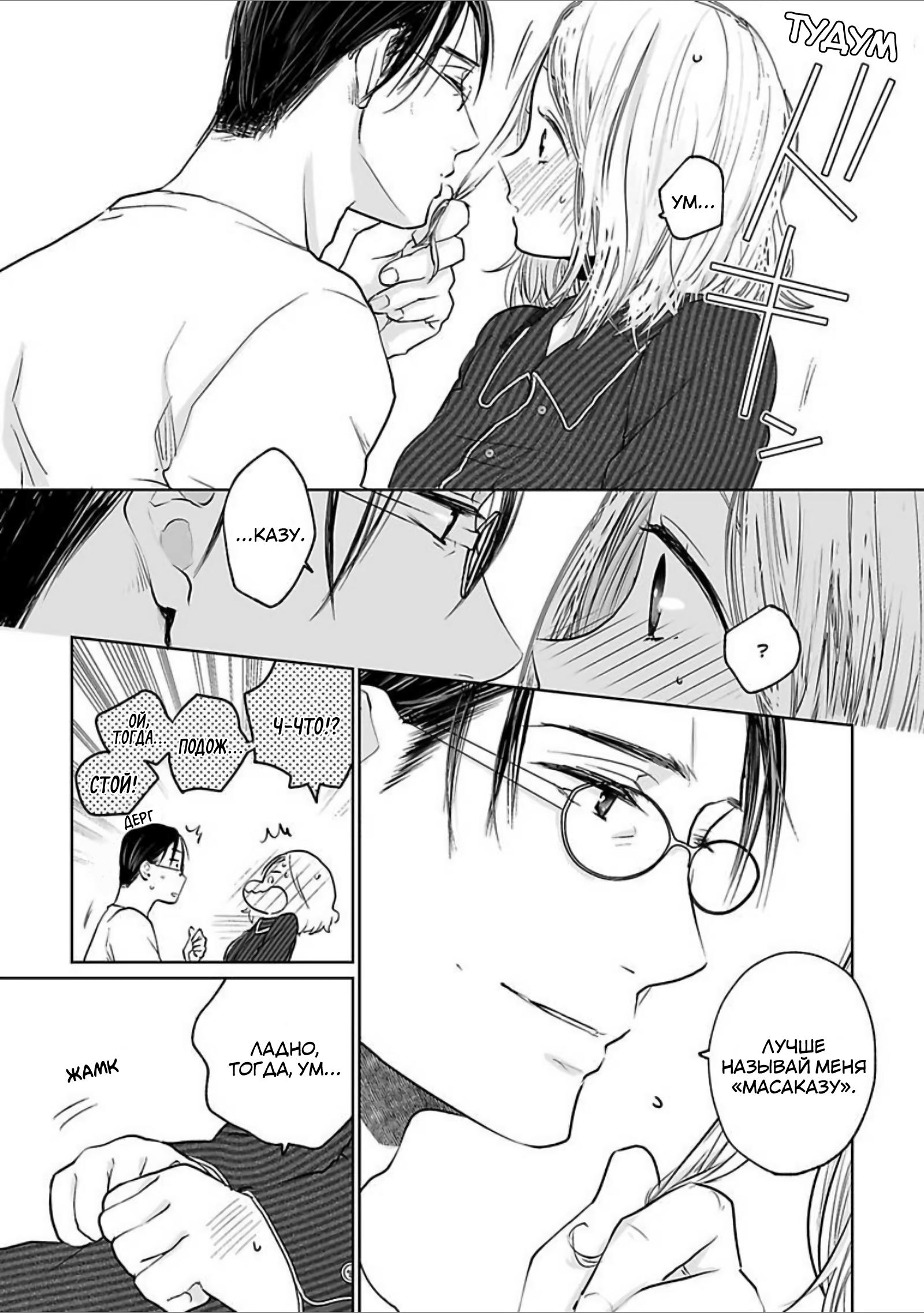 Манга 45-летний джентльмен — бестактное животное - Глава 4 Страница 7