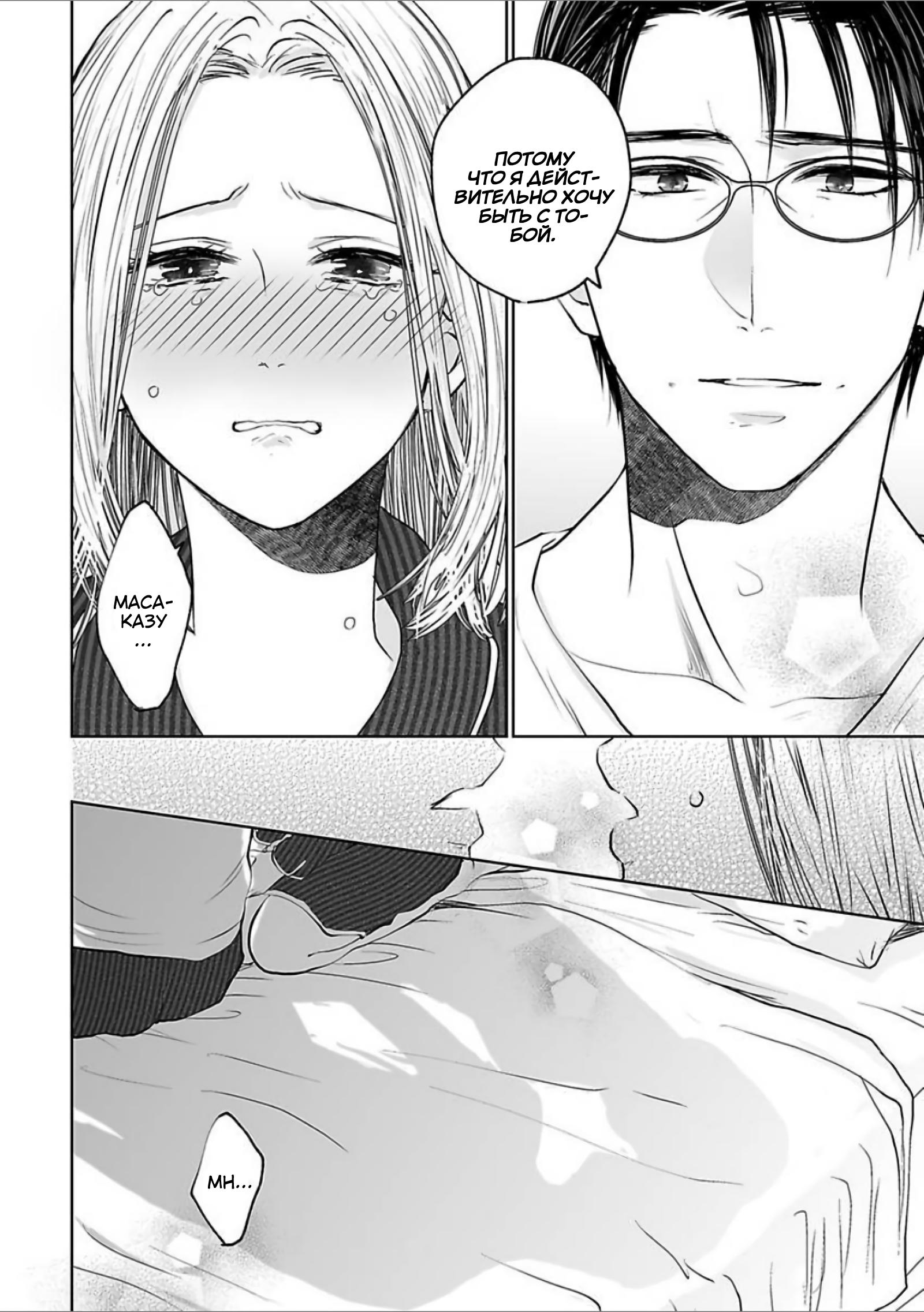 Манга 45-летний джентльмен — бестактное животное - Глава 4 Страница 12