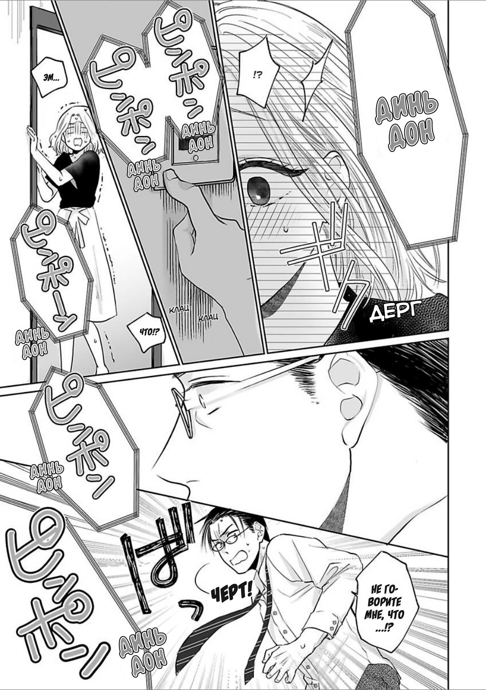 Манга 45-летний джентльмен — бестактное животное - Глава 4 Страница 23