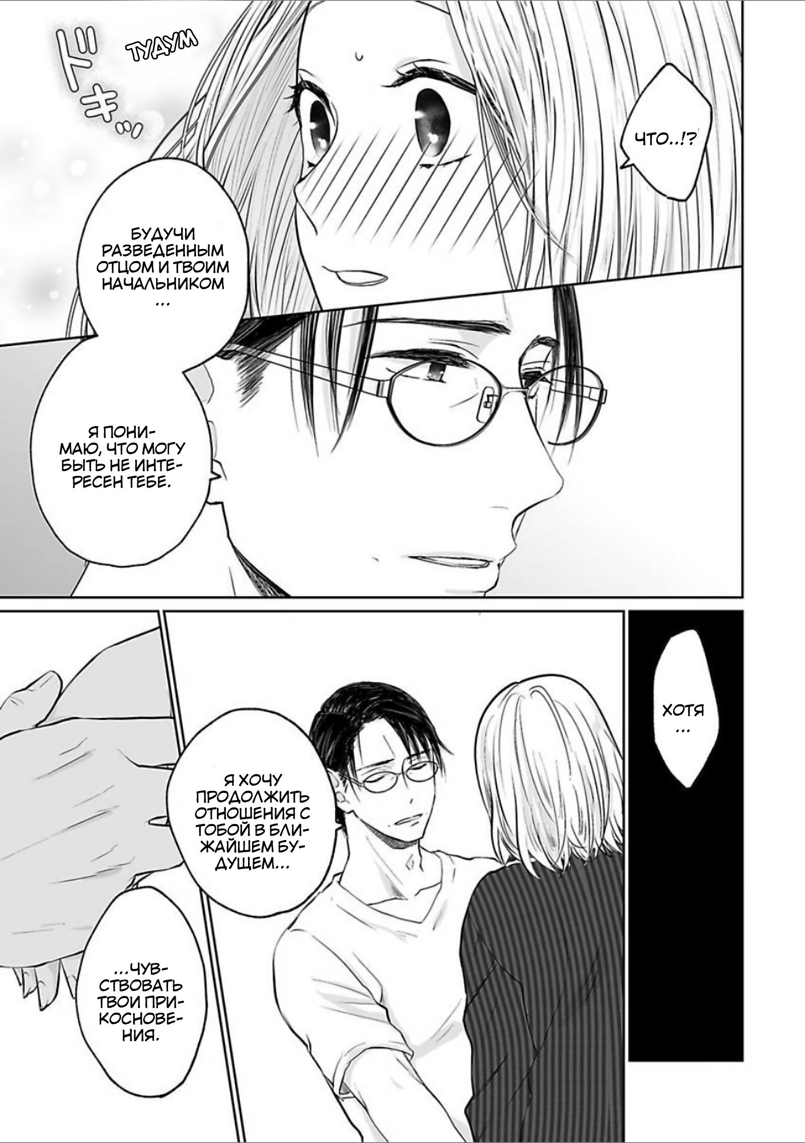 Манга 45-летний джентльмен — бестактное животное - Глава 4 Страница 9