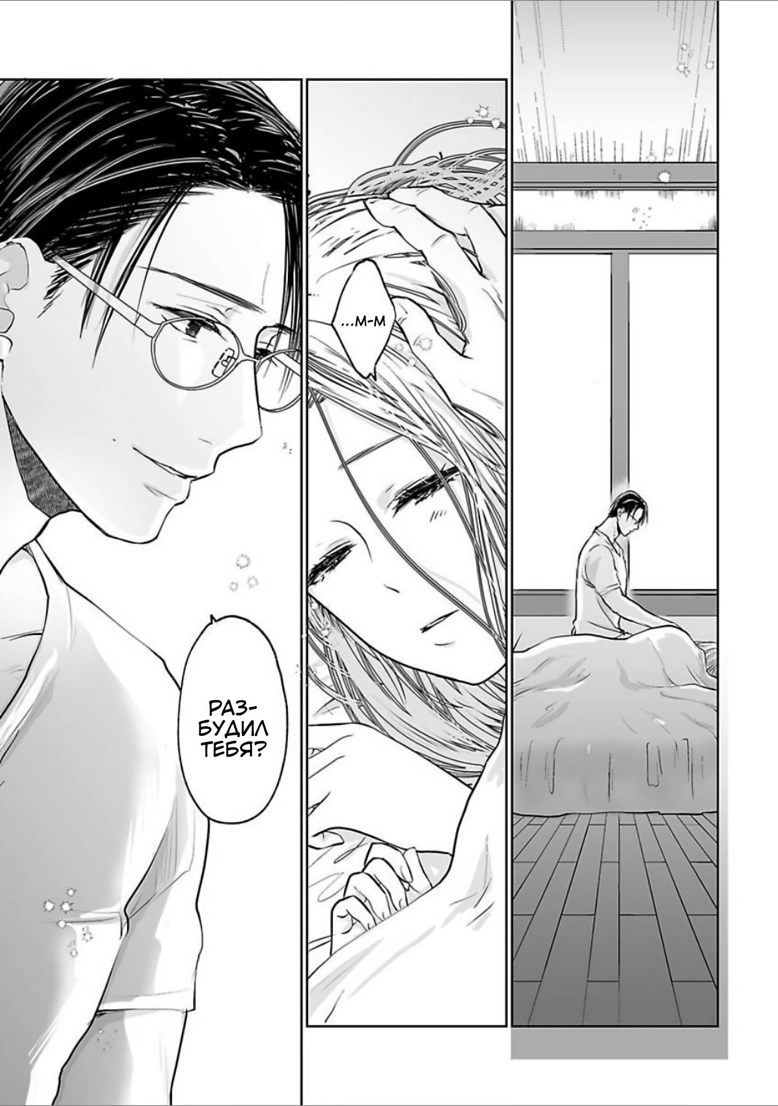 Манга 45-летний джентльмен — бестактное животное - Глава 4 Страница 3