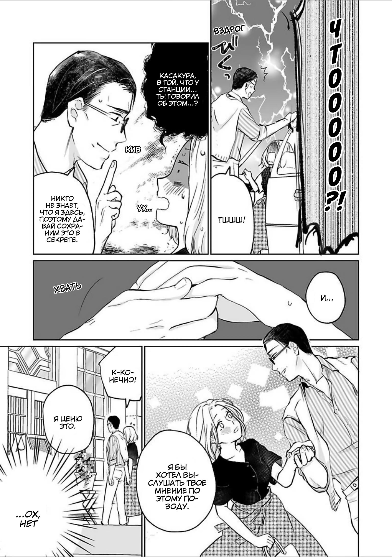 Манга 45-летний джентльмен — бестактное животное - Глава 3 Страница 5