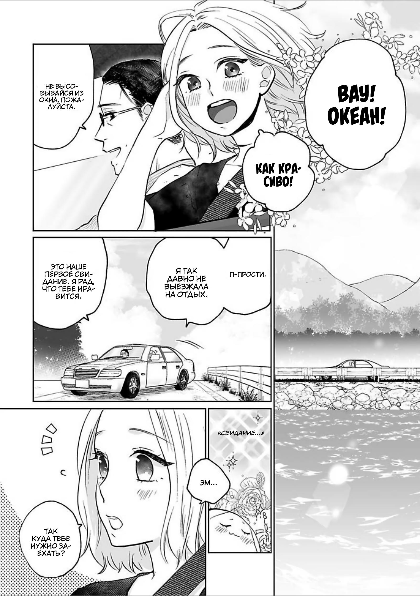 Манга 45-летний джентльмен — бестактное животное - Глава 3 Страница 3