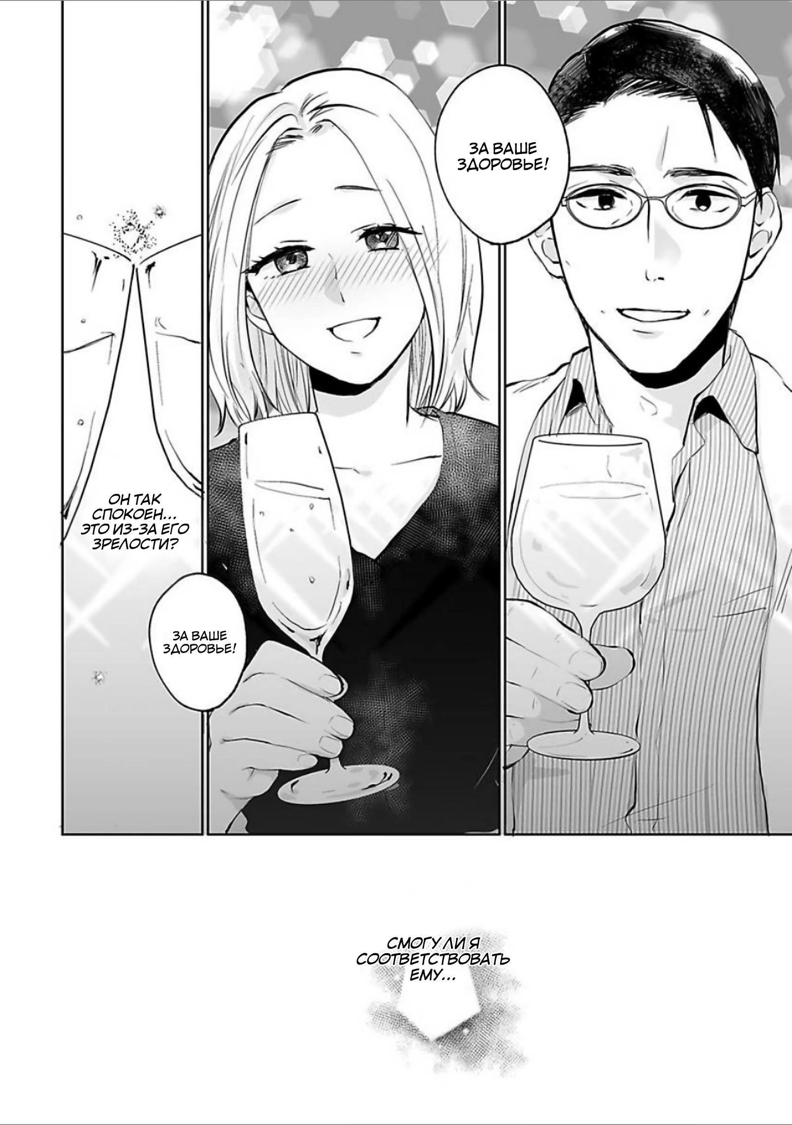 Манга 45-летний джентльмен — бестактное животное - Глава 3 Страница 8