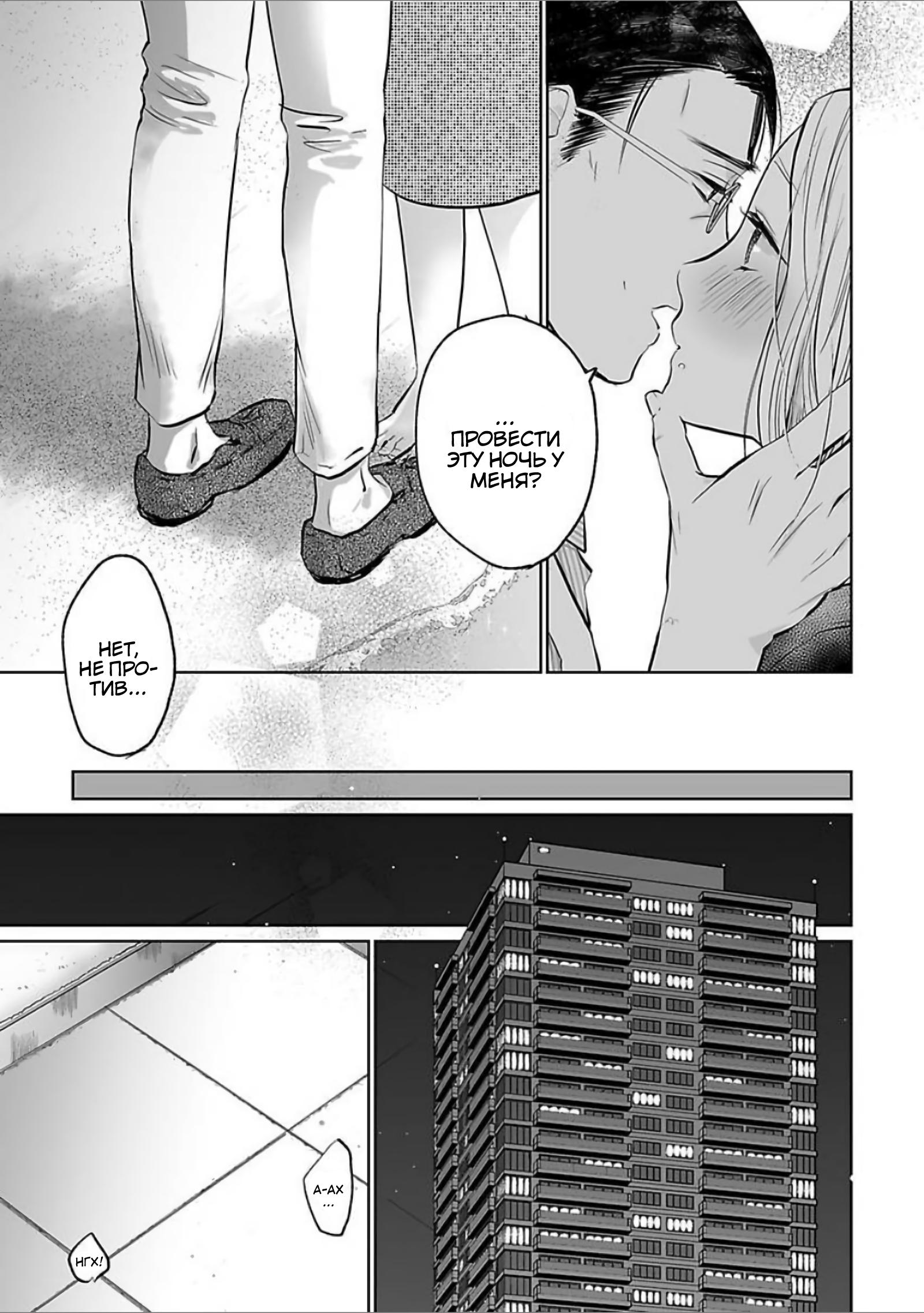 Манга 45-летний джентльмен — бестактное животное - Глава 3 Страница 17