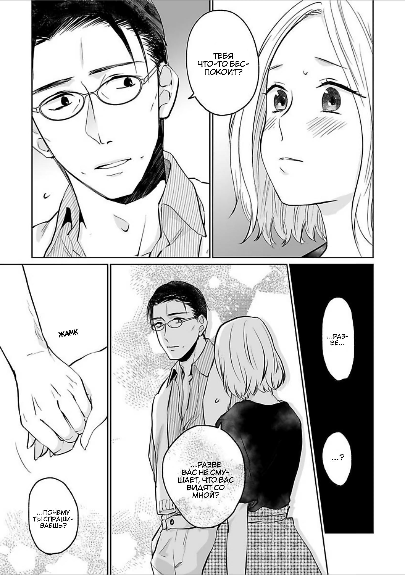 Манга 45-летний джентльмен — бестактное животное - Глава 3 Страница 13