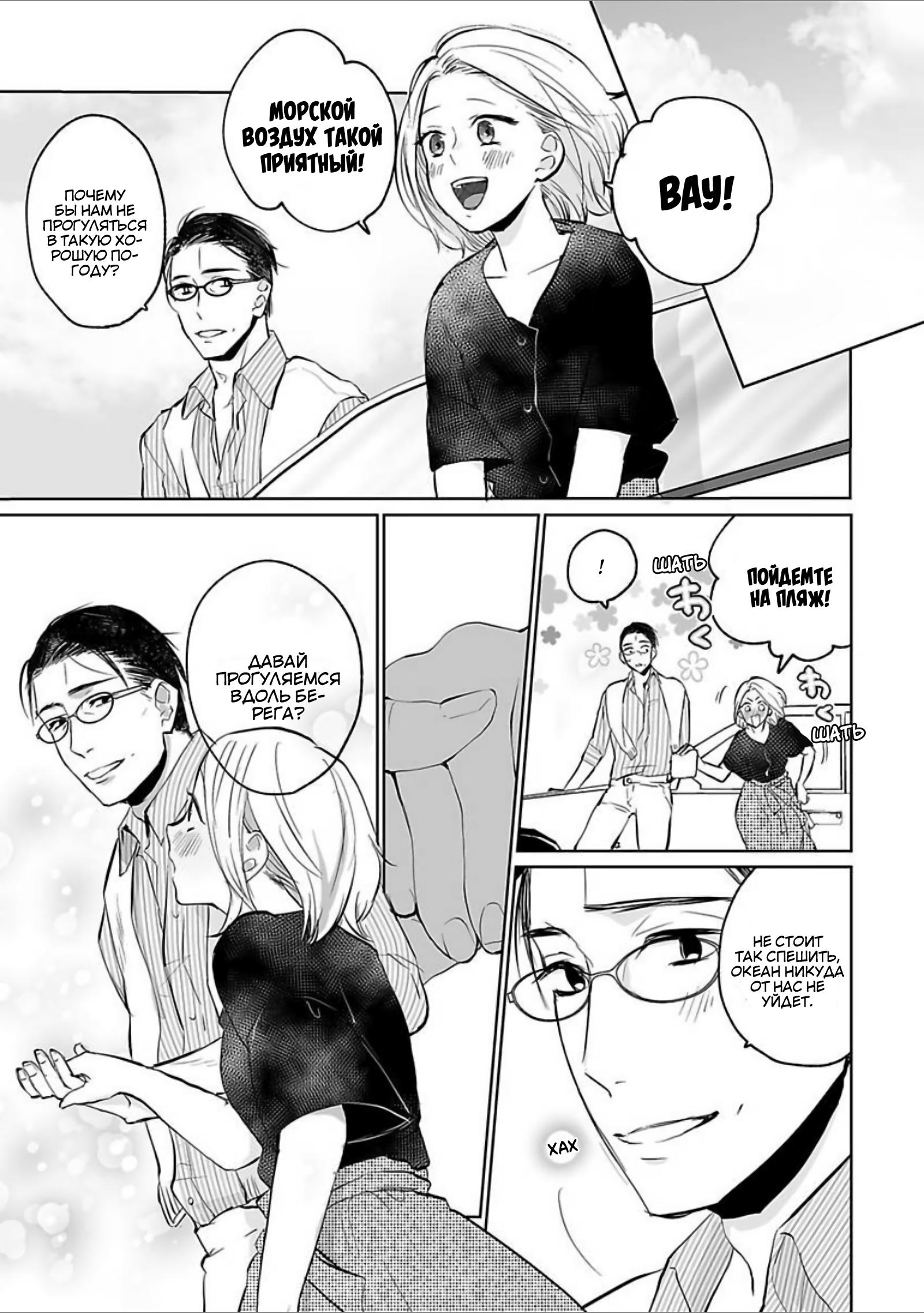 Манга 45-летний джентльмен — бестактное животное - Глава 3 Страница 9
