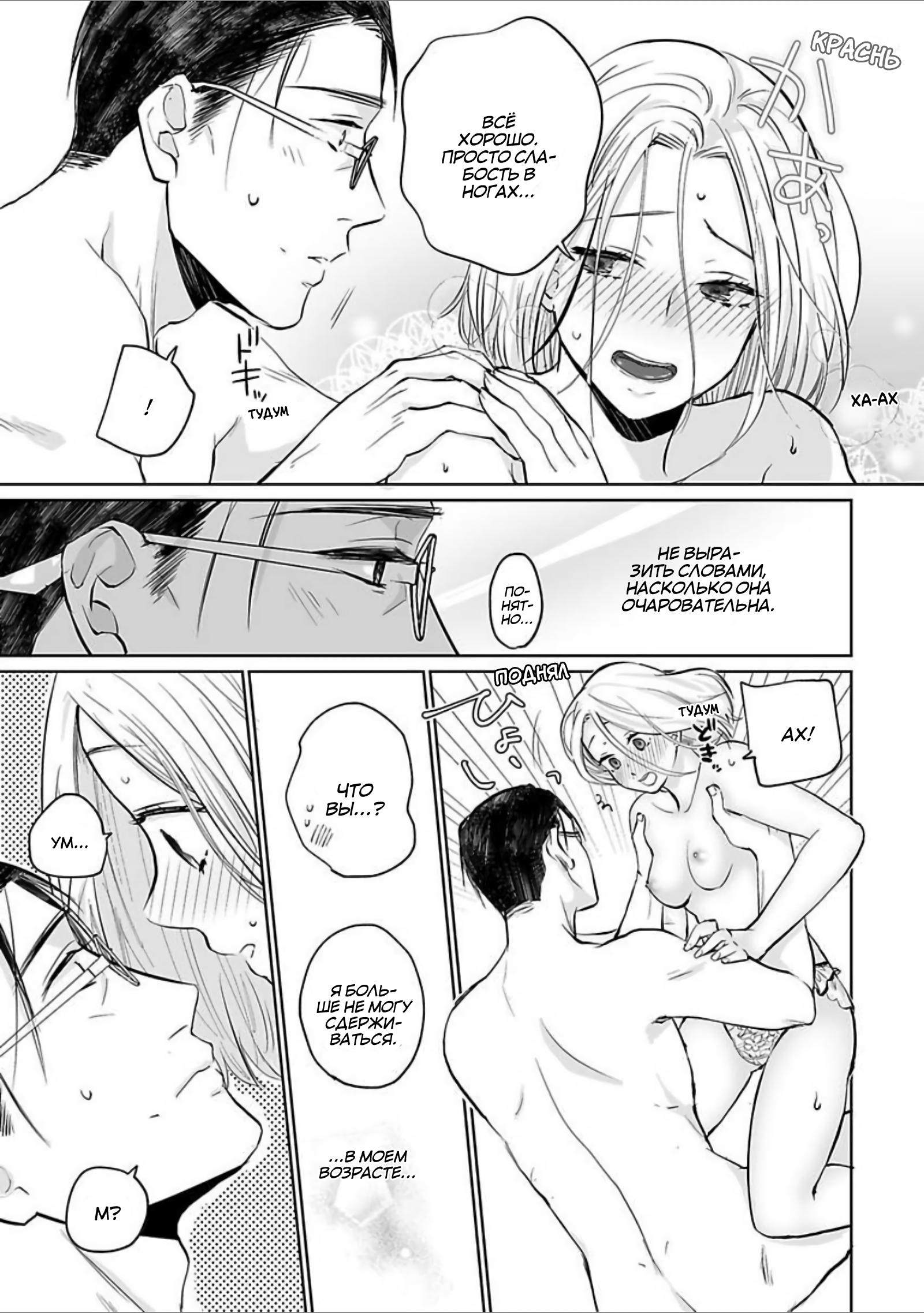 Манга 45-летний джентльмен — бестактное животное - Глава 3 Страница 25