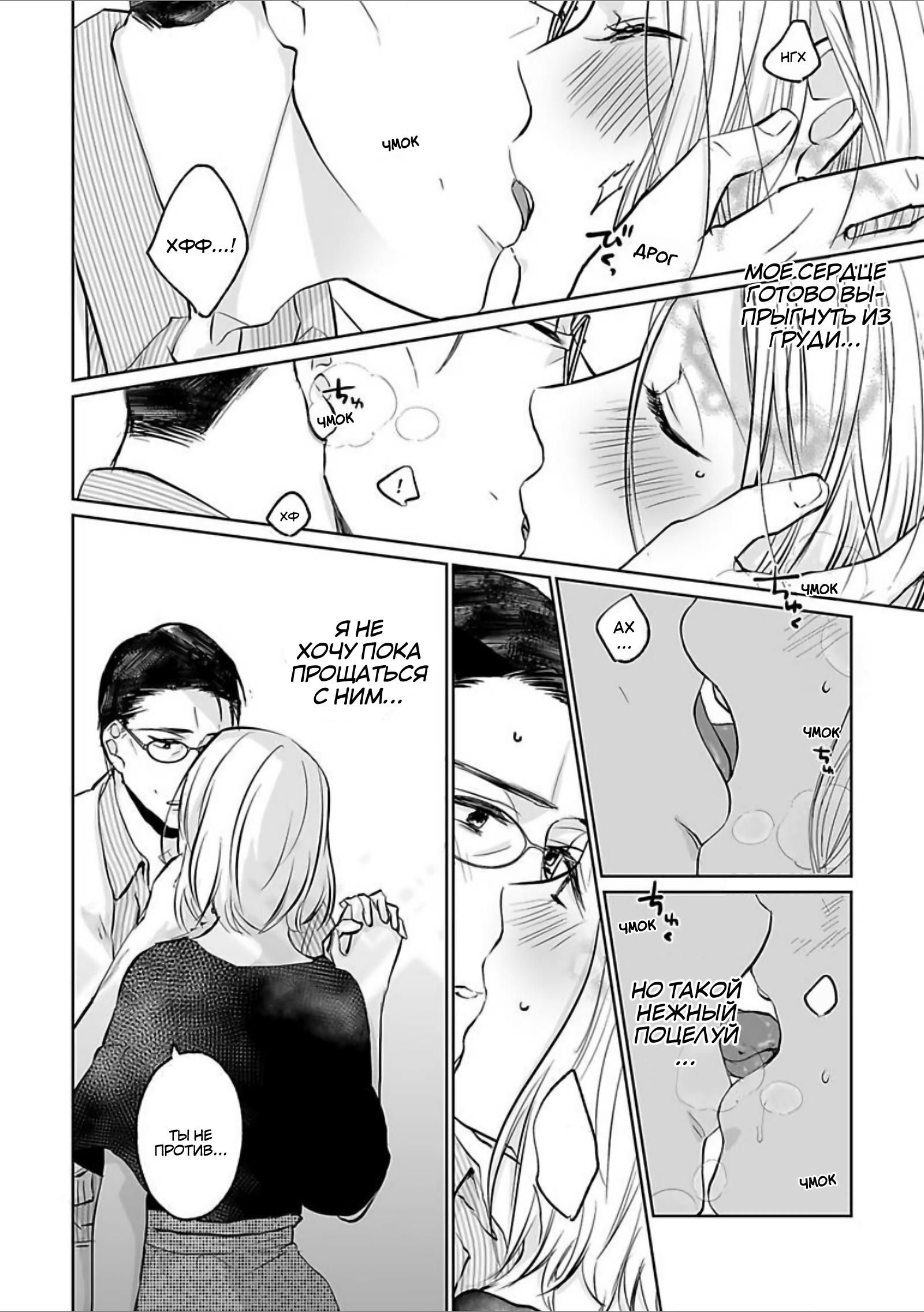 Манга 45-летний джентльмен — бестактное животное - Глава 3 Страница 16