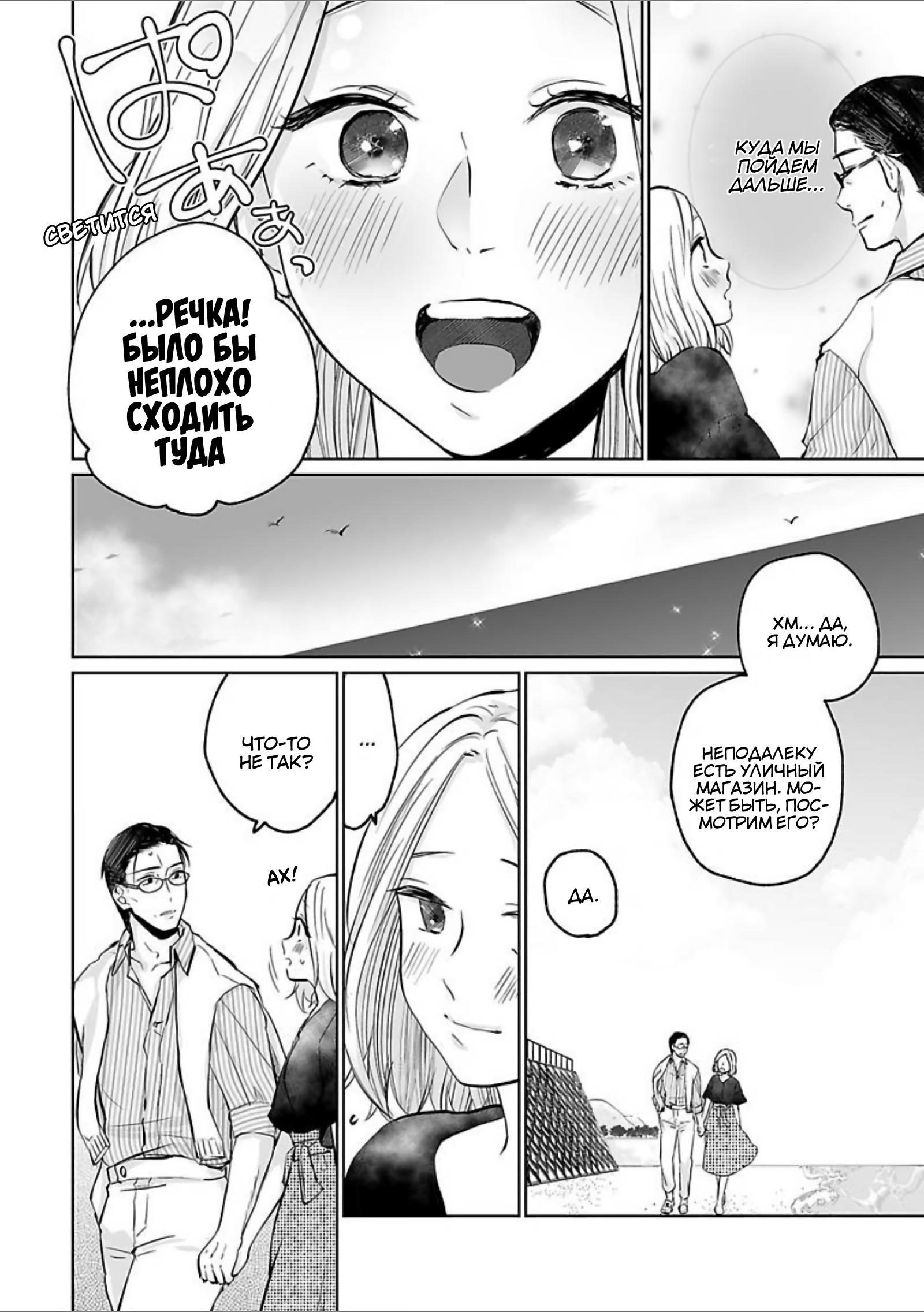 Манга 45-летний джентльмен — бестактное животное - Глава 3 Страница 12