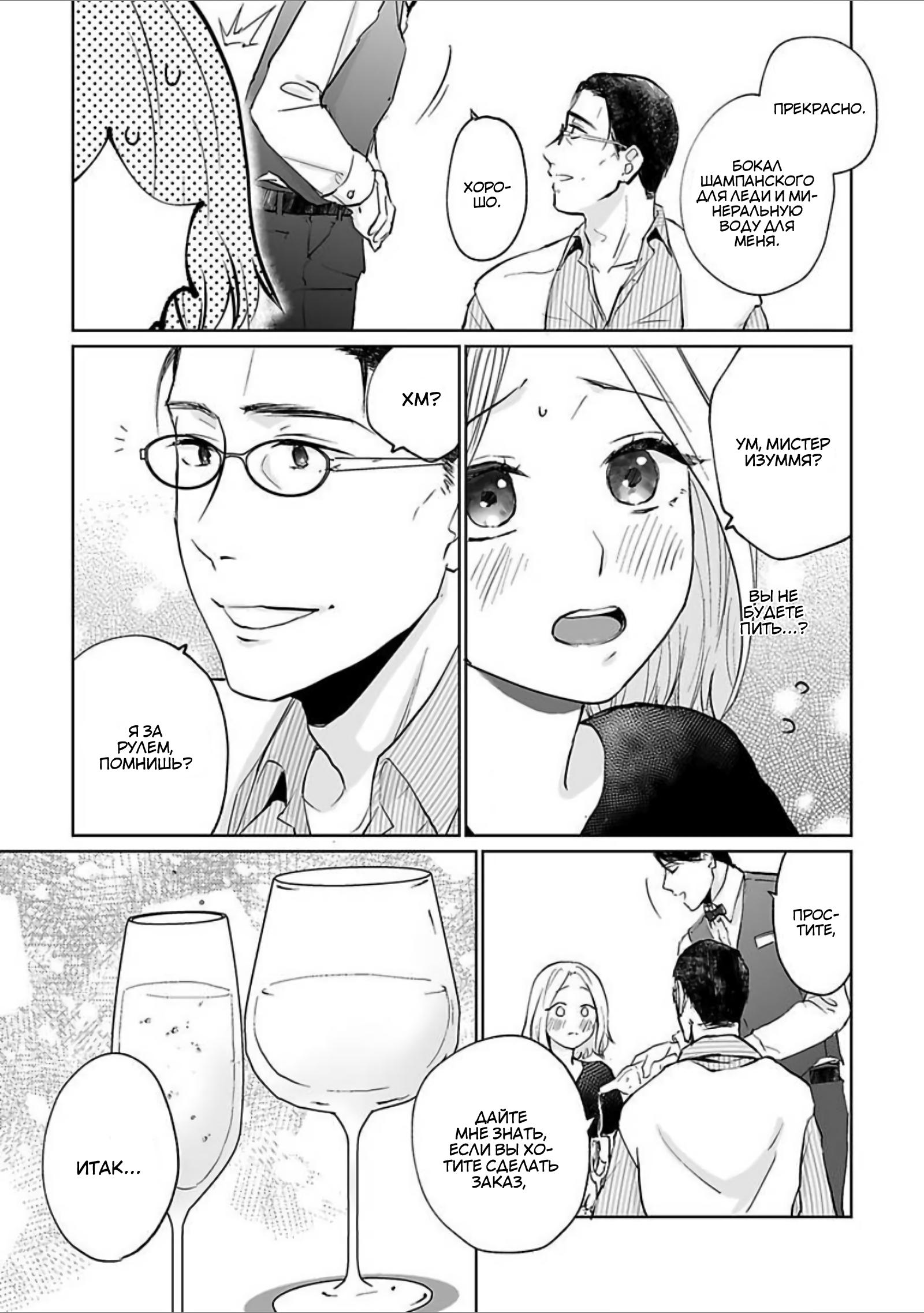 Манга 45-летний джентльмен — бестактное животное - Глава 3 Страница 7