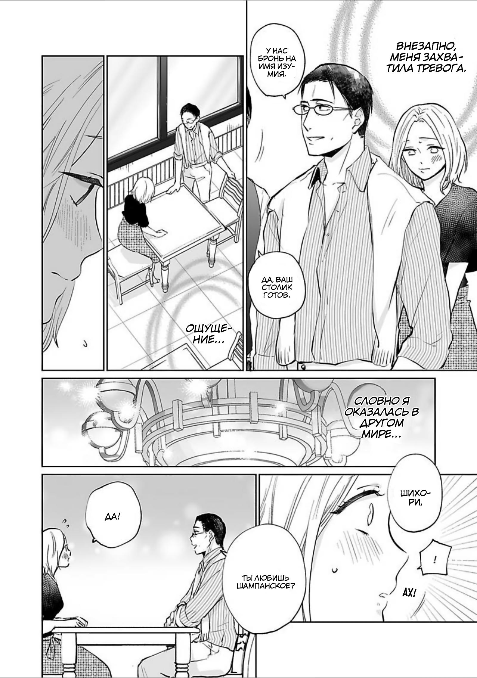 Манга 45-летний джентльмен — бестактное животное - Глава 3 Страница 6