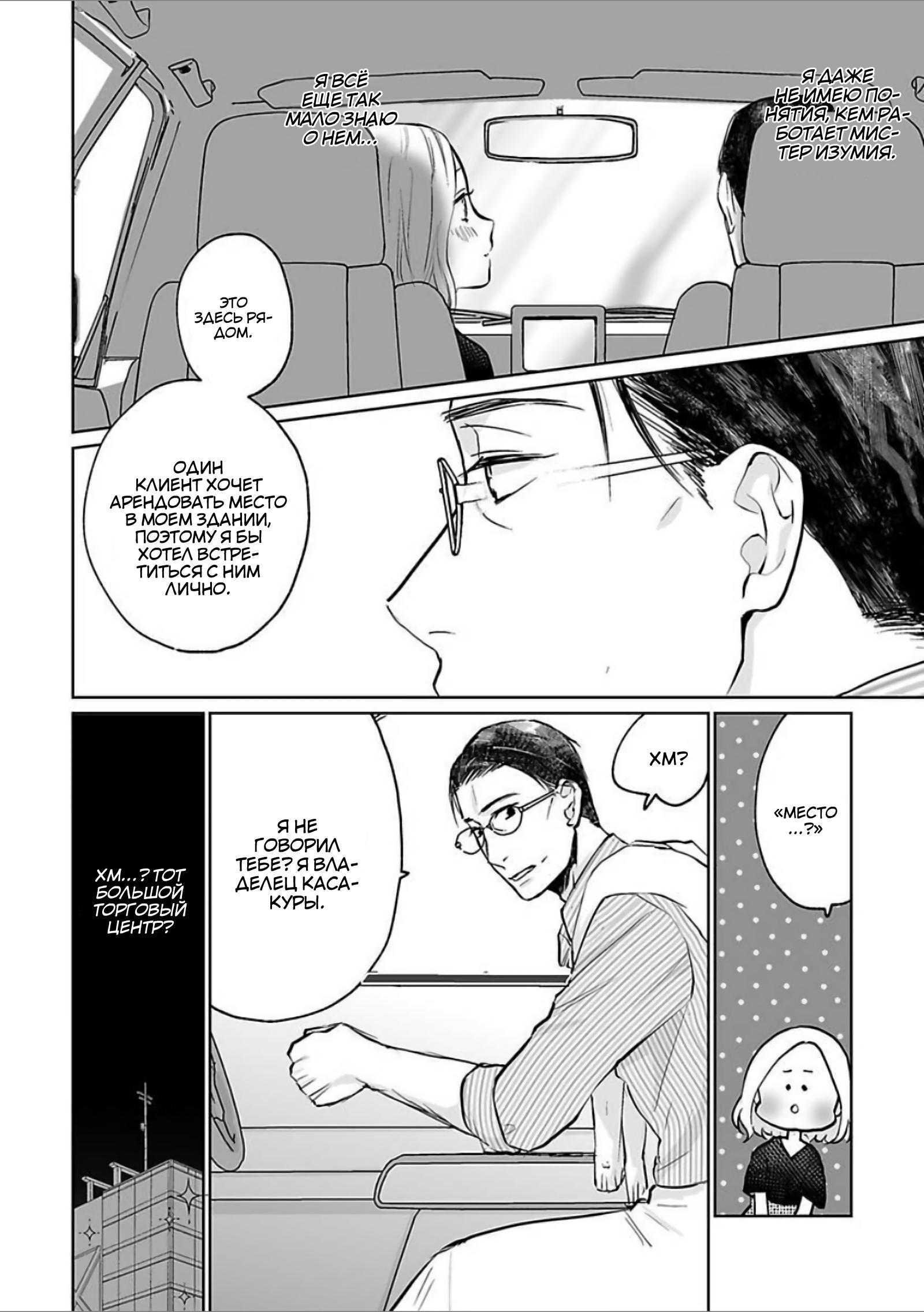 Манга 45-летний джентльмен — бестактное животное - Глава 3 Страница 4