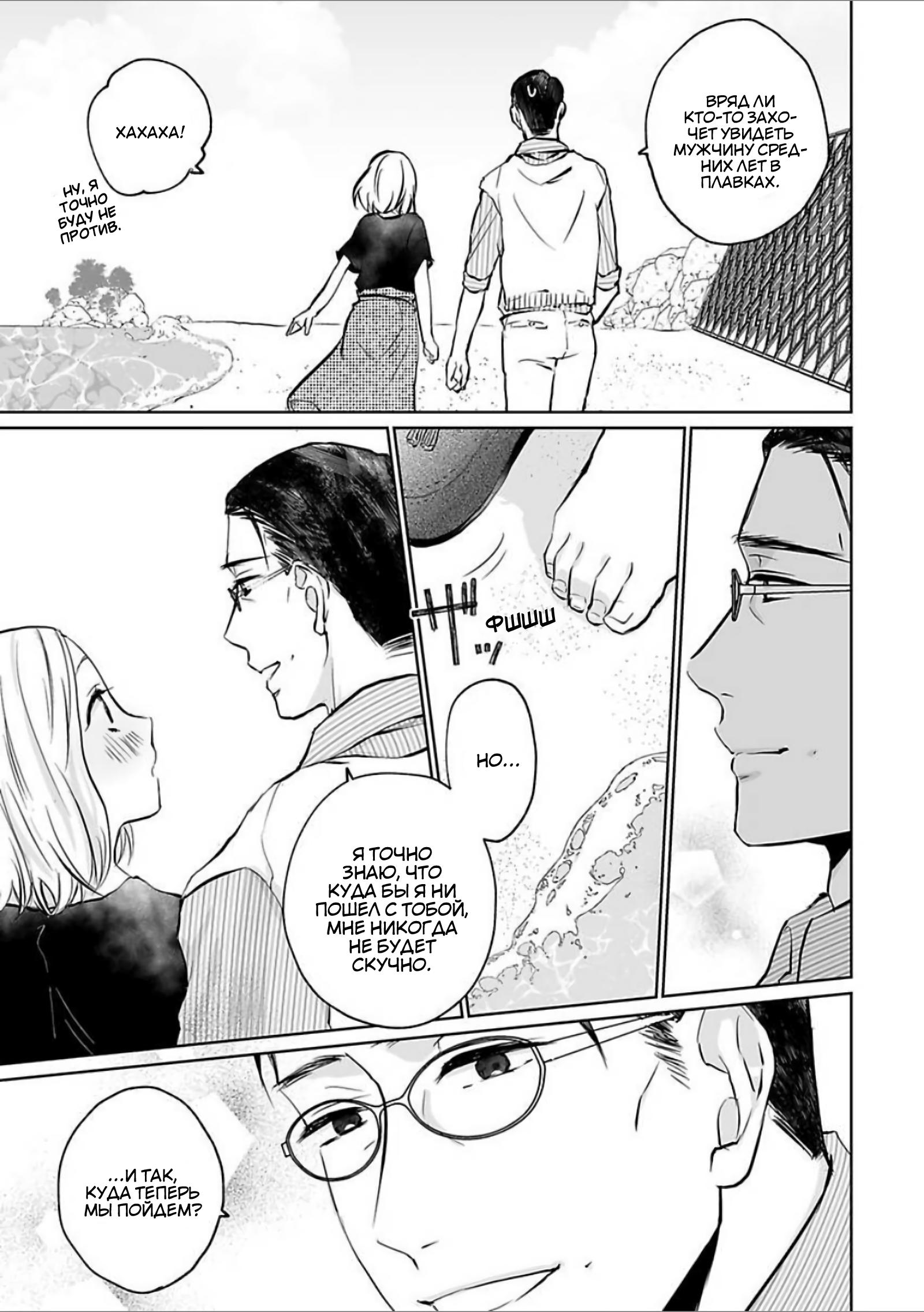 Манга 45-летний джентльмен — бестактное животное - Глава 3 Страница 11