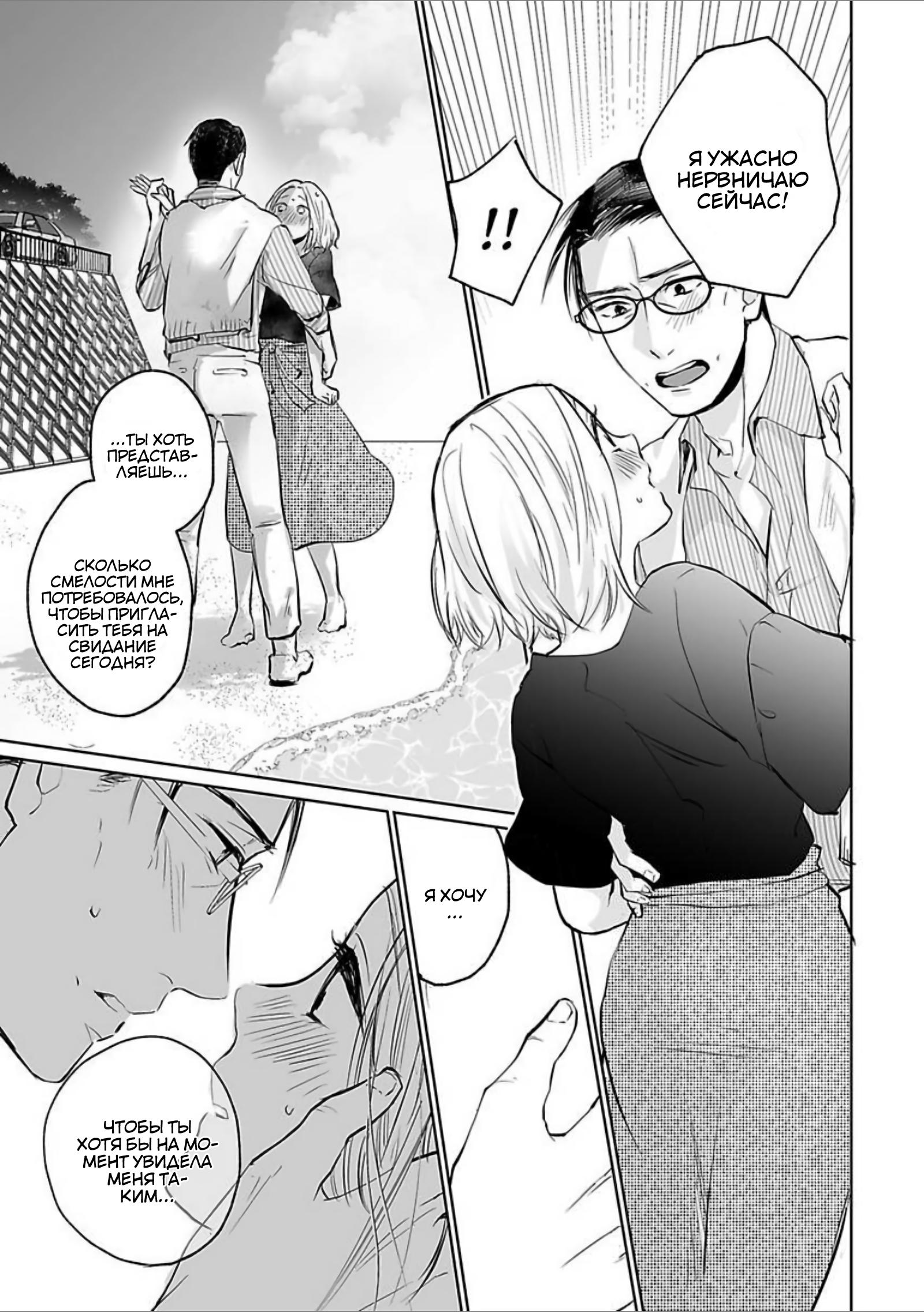 Манга 45-летний джентльмен — бестактное животное - Глава 3 Страница 15