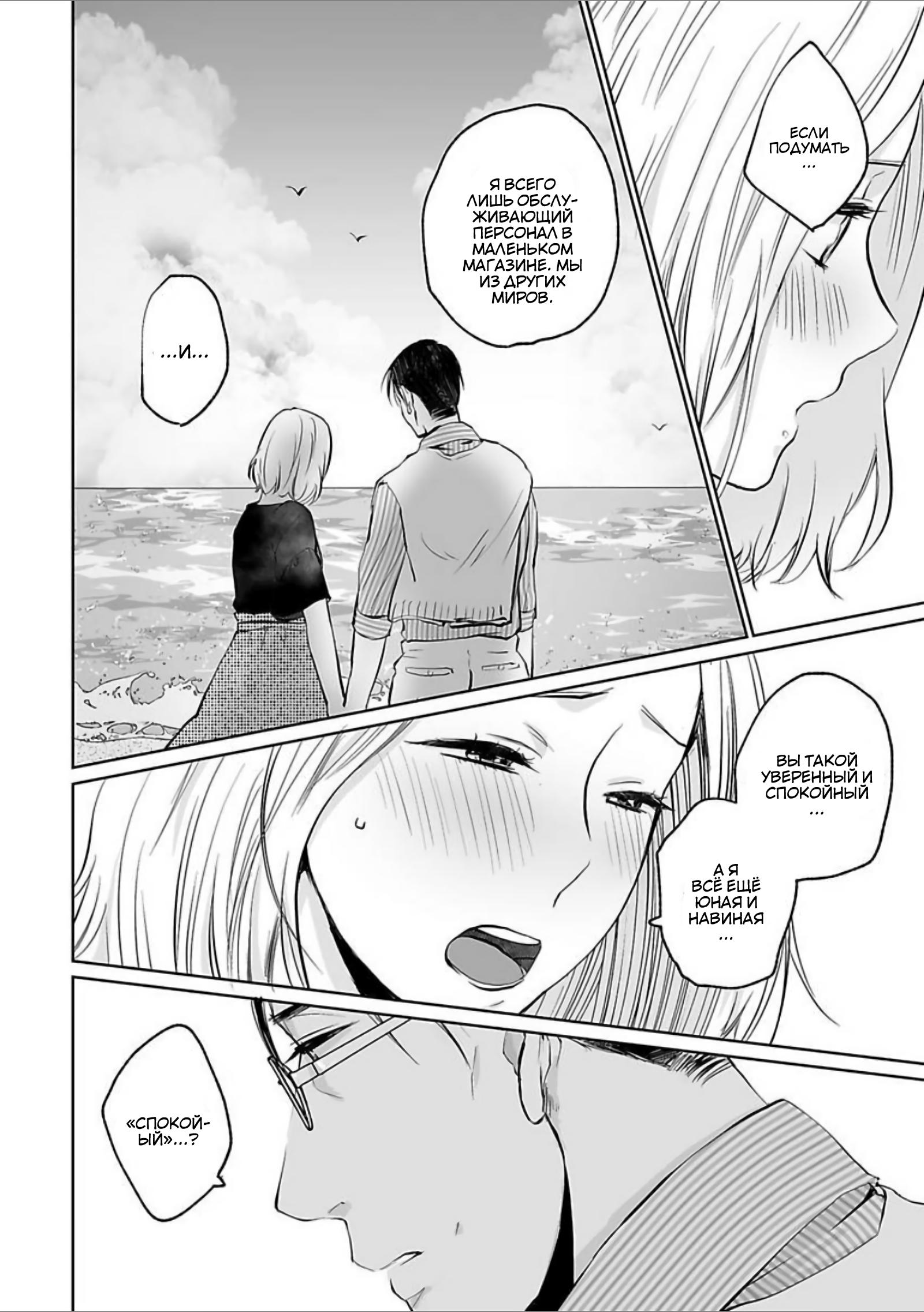 Манга 45-летний джентльмен — бестактное животное - Глава 3 Страница 14