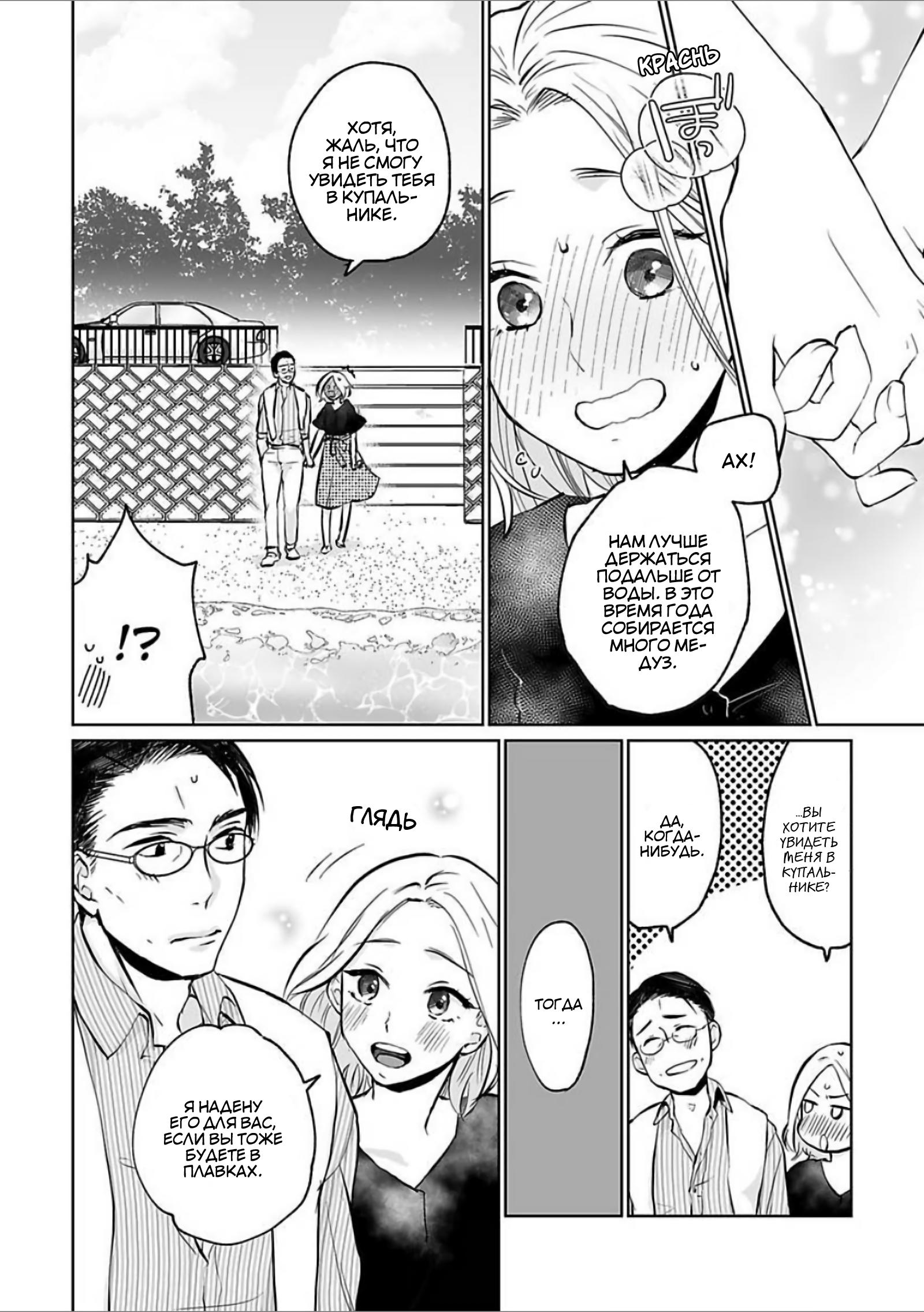 Манга 45-летний джентльмен — бестактное животное - Глава 3 Страница 10