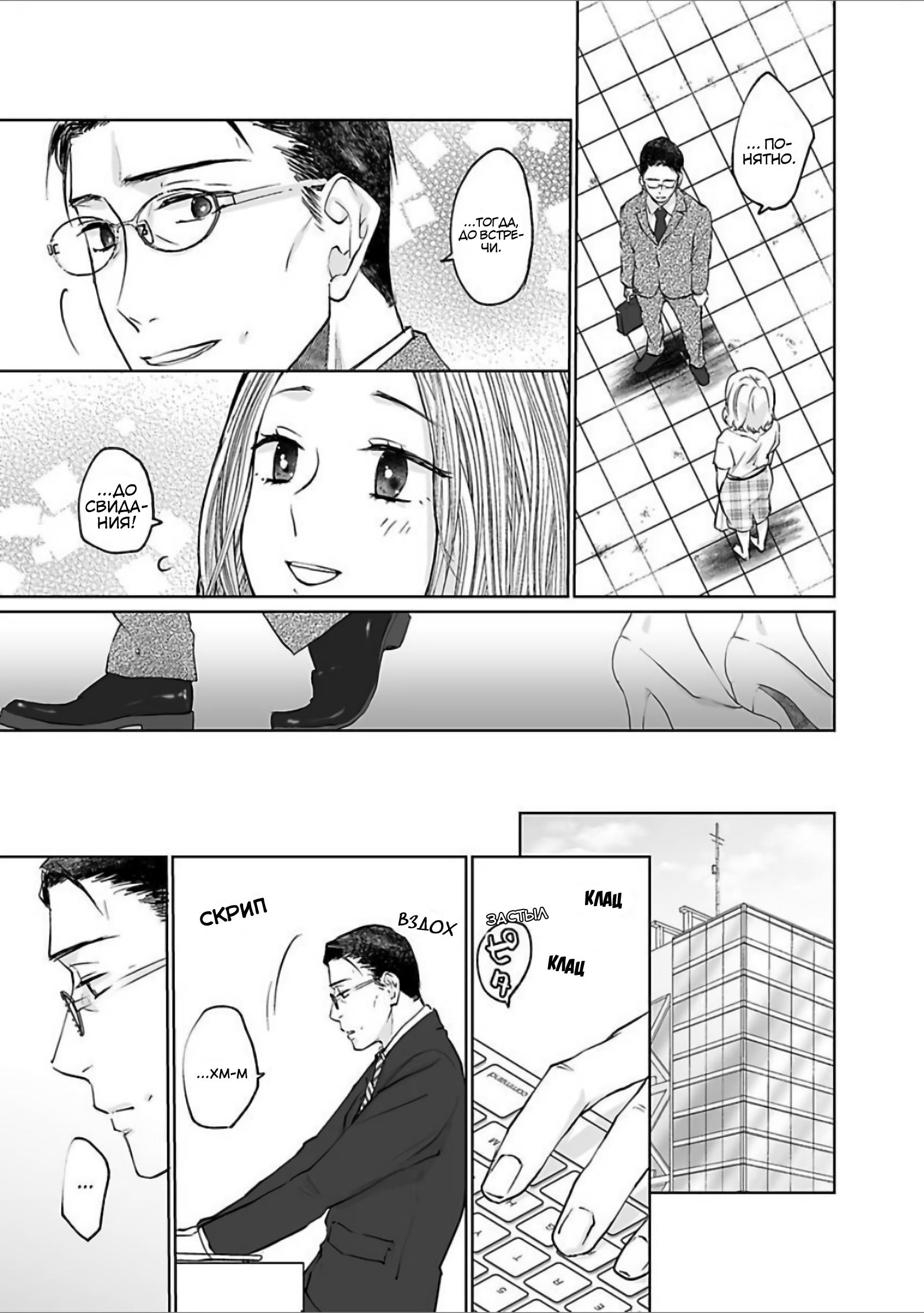 Манга 45-летний джентльмен — бестактное животное - Глава 2 Страница 9