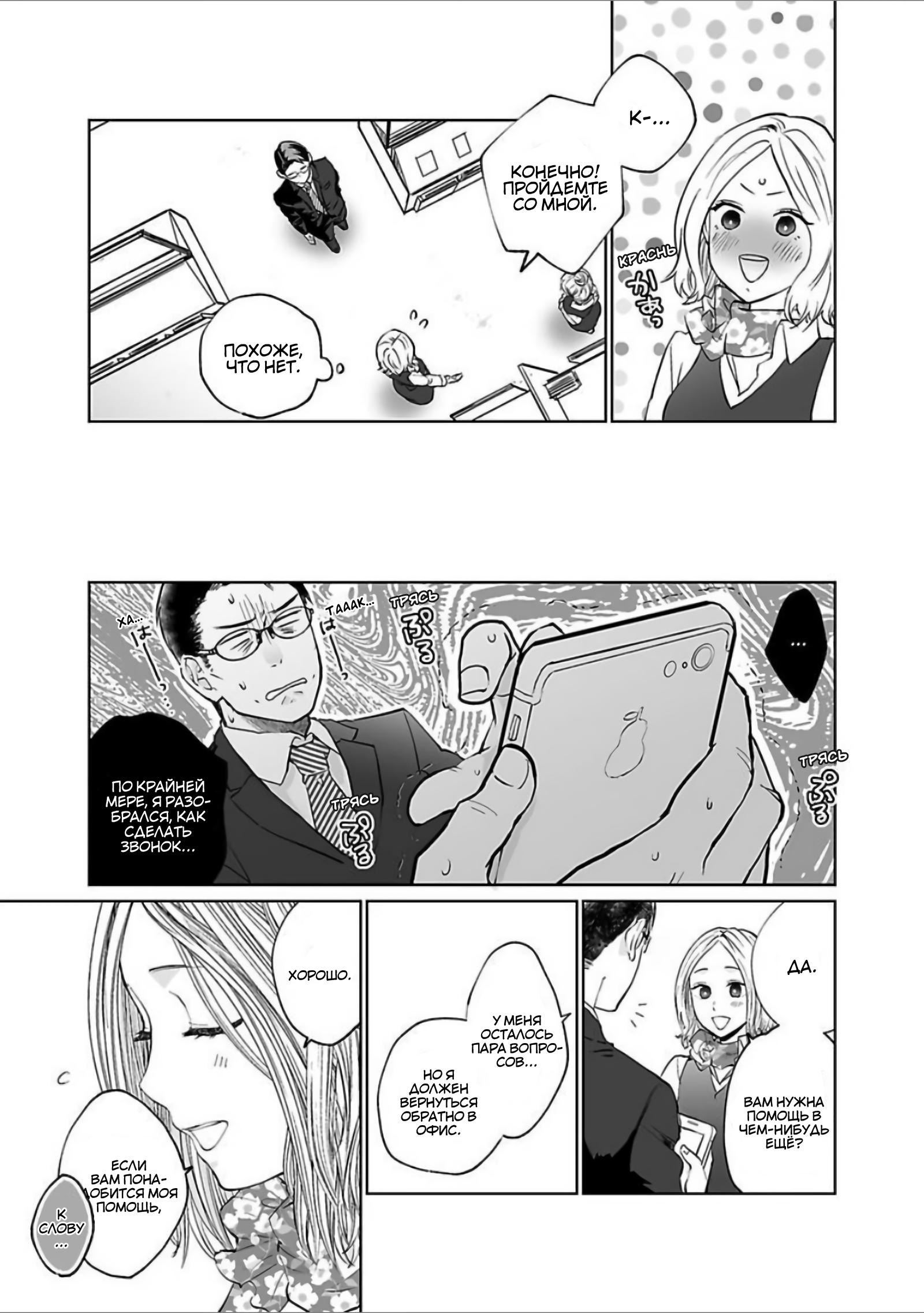 Манга 45-летний джентльмен — бестактное животное - Глава 2 Страница 13