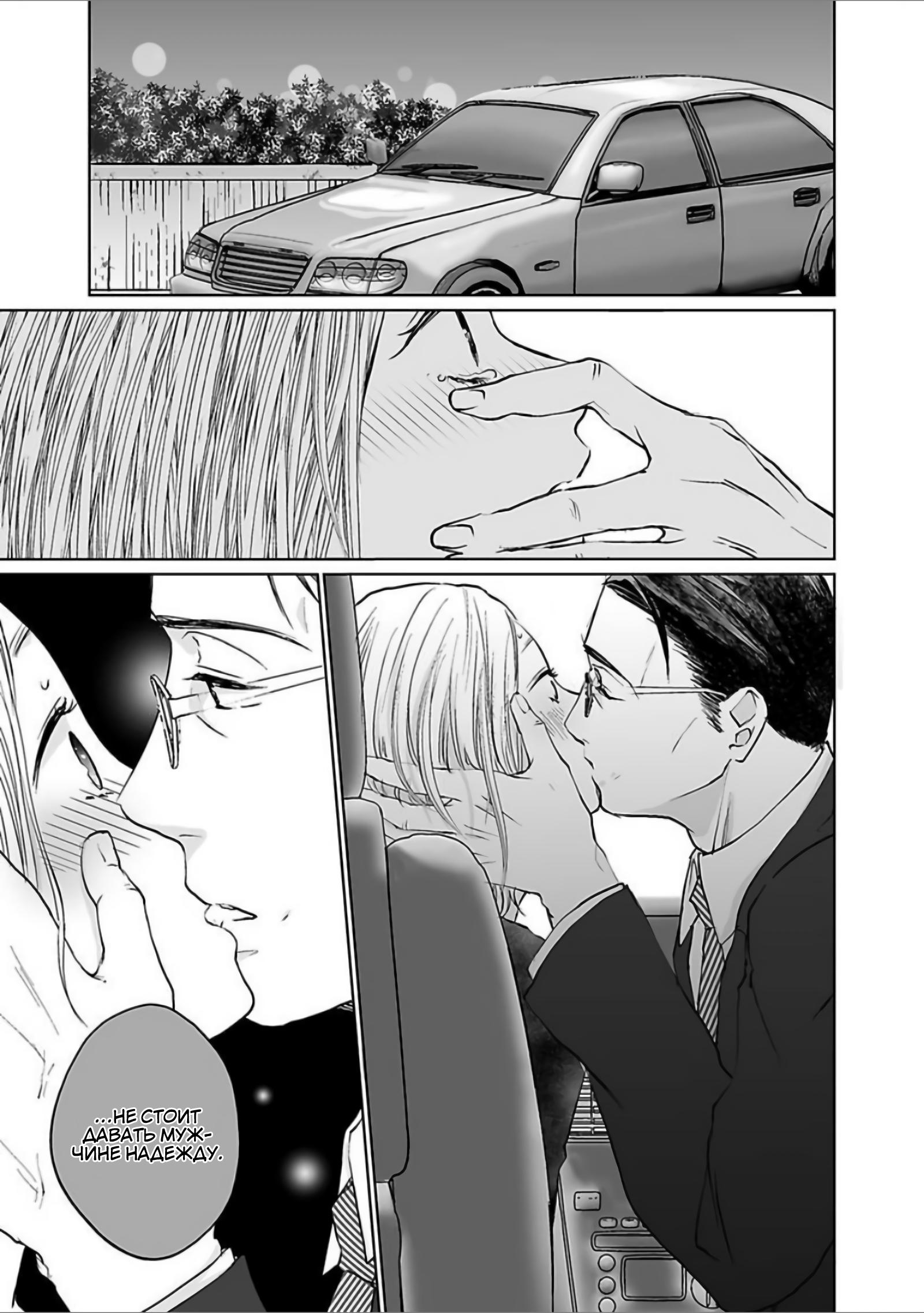 Манга 45-летний джентльмен — бестактное животное - Глава 2 Страница 23