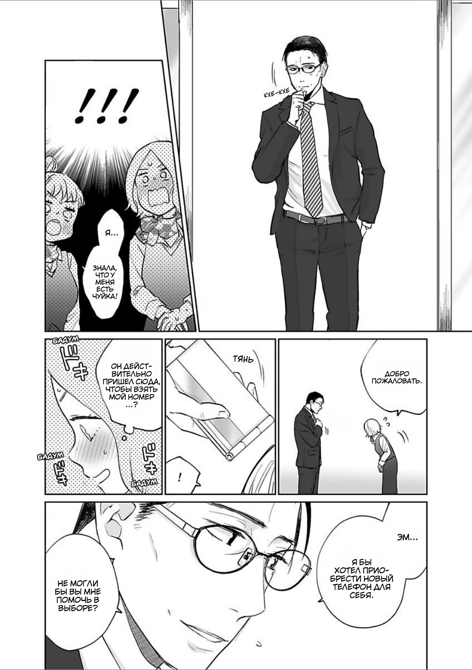 Манга 45-летний джентльмен — бестактное животное - Глава 2 Страница 12