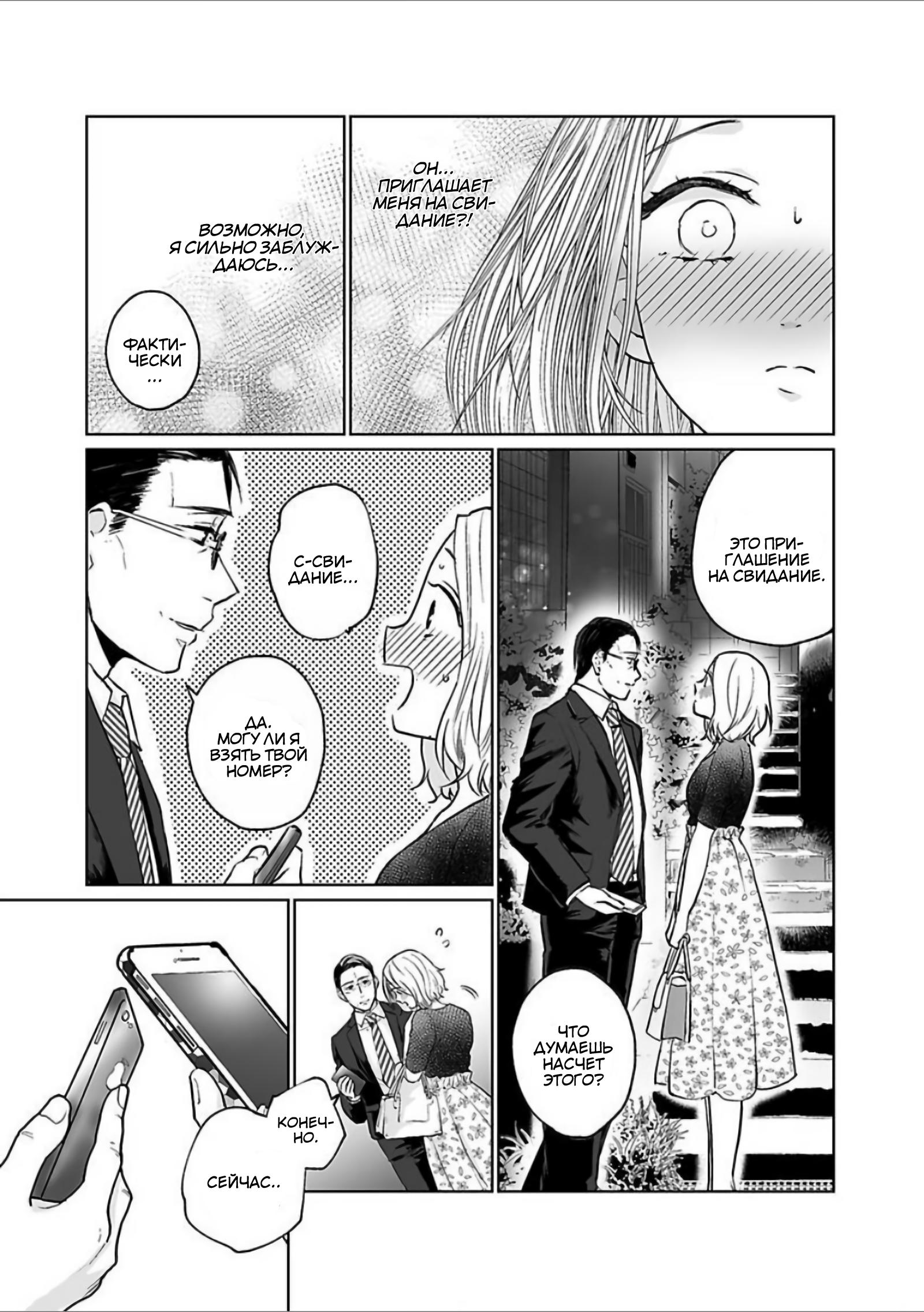 Манга 45-летний джентльмен — бестактное животное - Глава 2 Страница 17