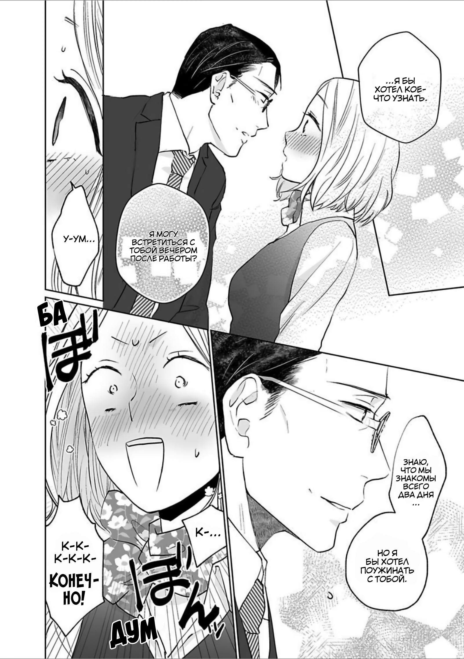 Манга 45-летний джентльмен — бестактное животное - Глава 2 Страница 14