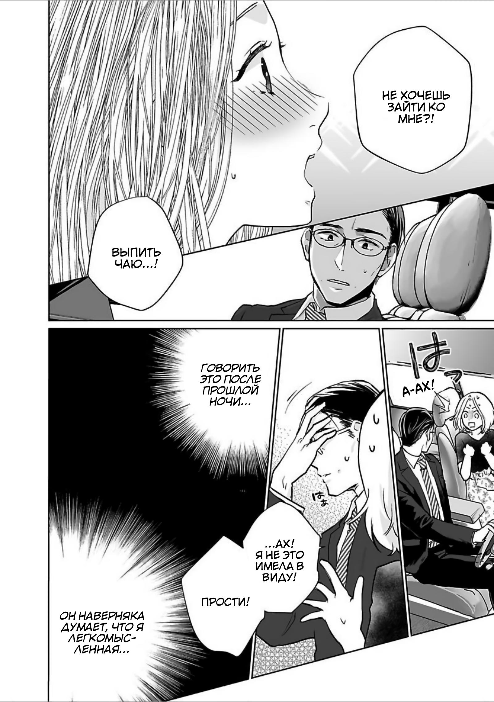 Манга 45-летний джентльмен — бестактное животное - Глава 2 Страница 22