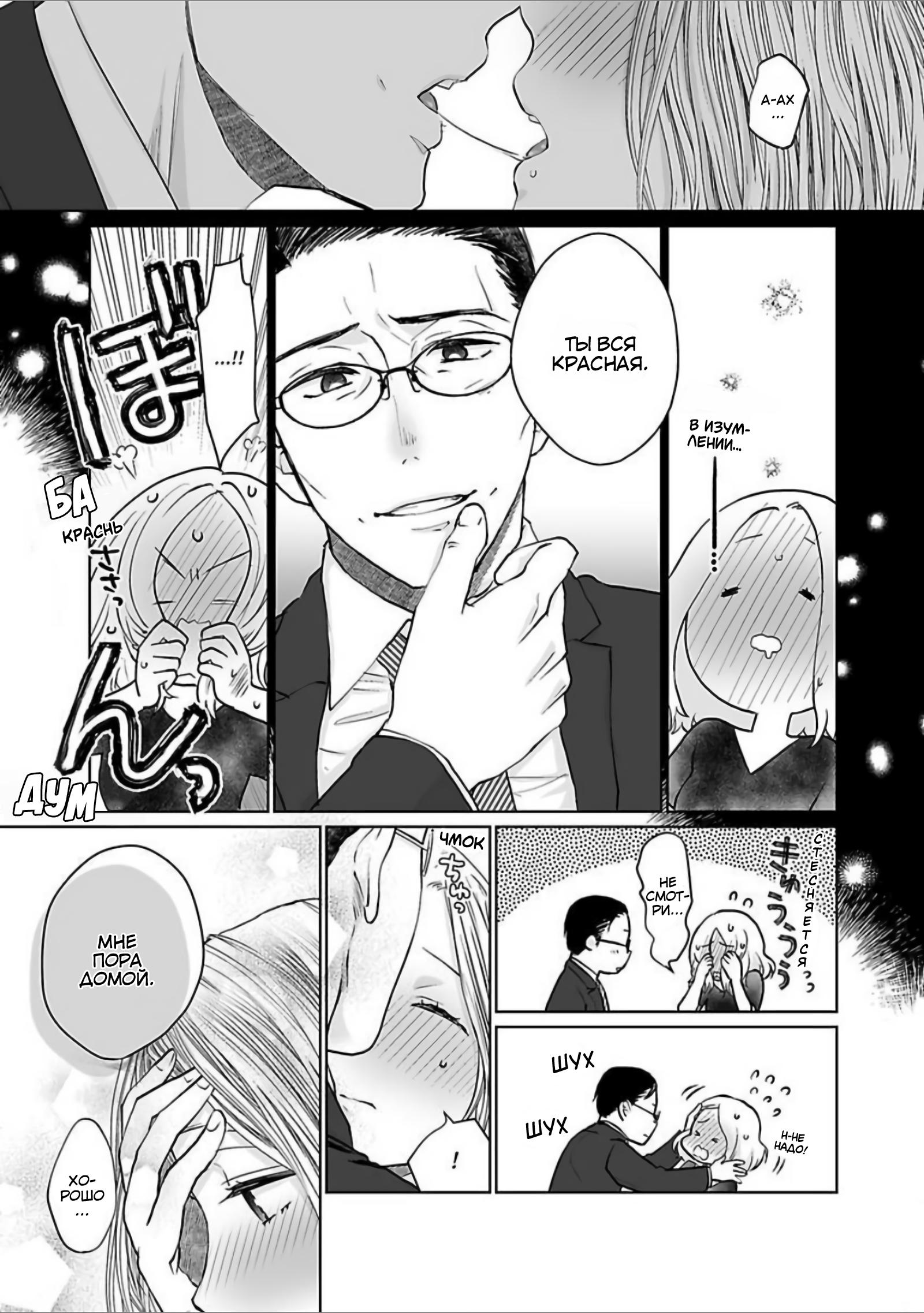 Манга 45-летний джентльмен — бестактное животное - Глава 2 Страница 25