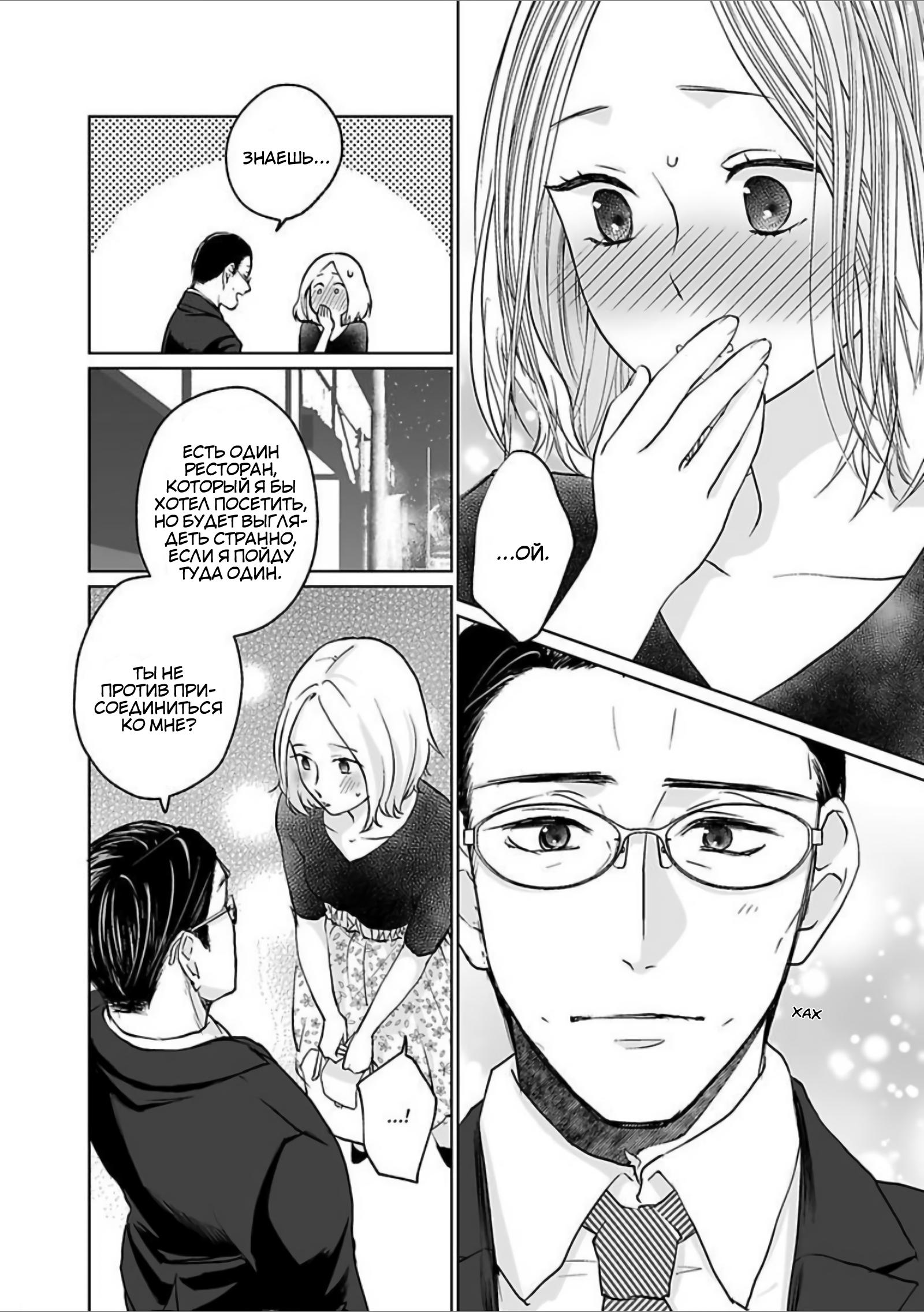 Манга 45-летний джентльмен — бестактное животное - Глава 2 Страница 16