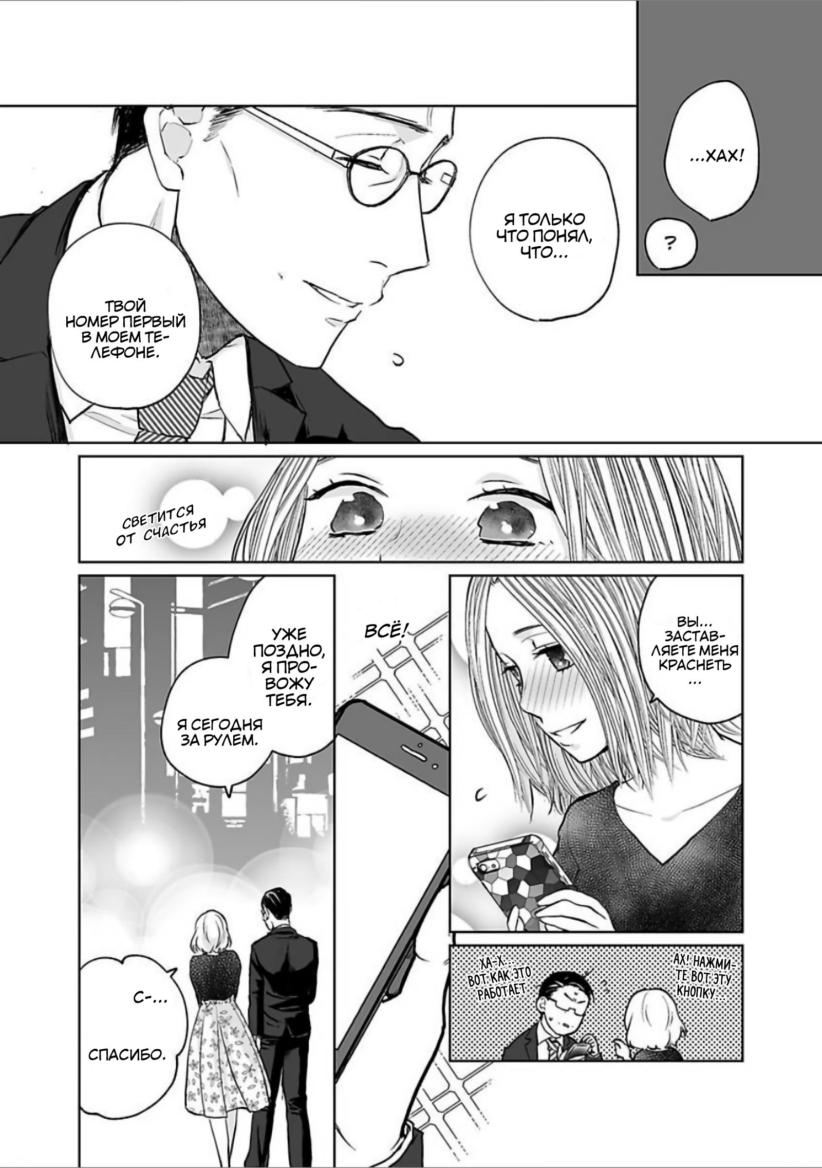 Манга 45-летний джентльмен — бестактное животное - Глава 2 Страница 18