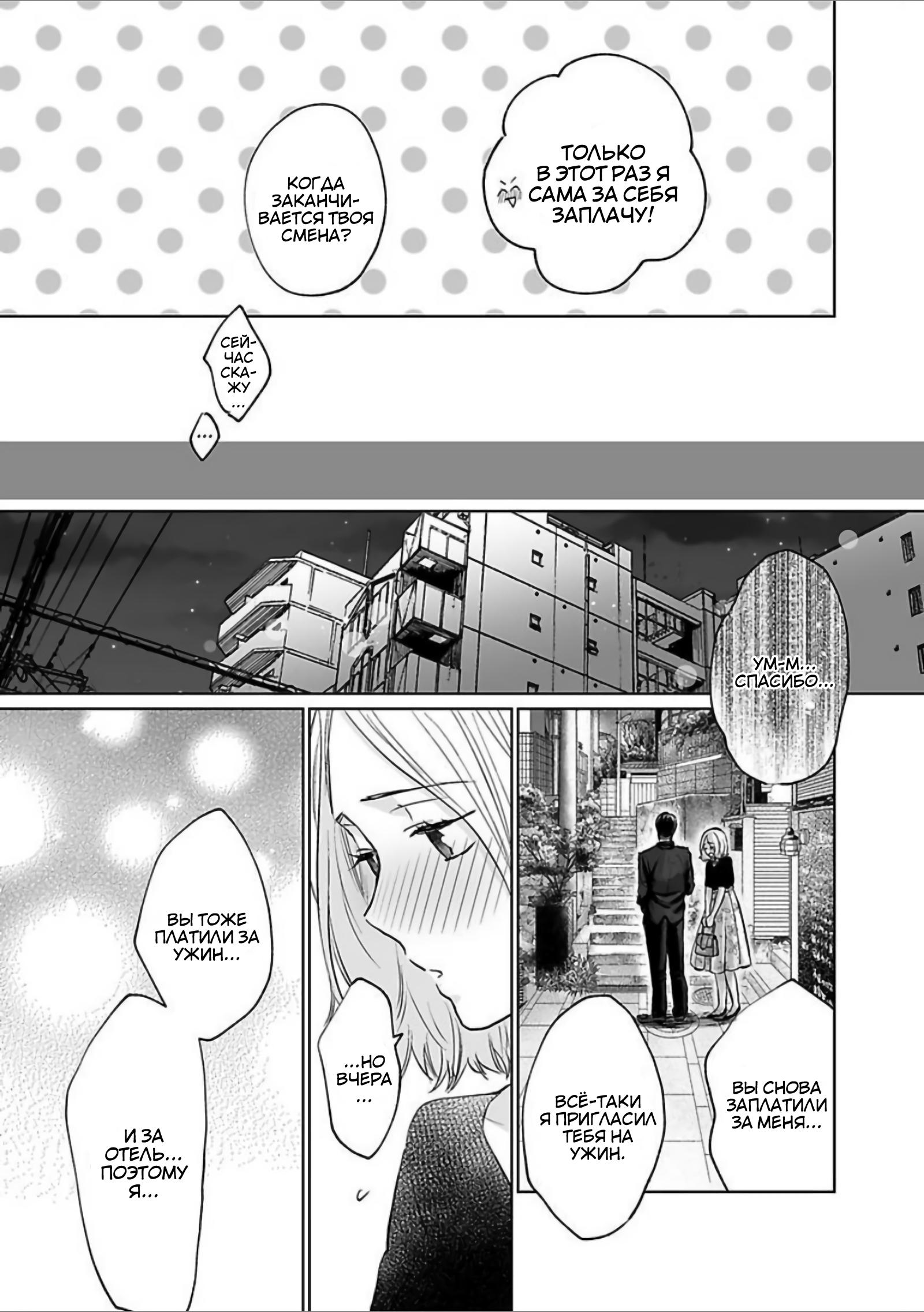 Манга 45-летний джентльмен — бестактное животное - Глава 2 Страница 15