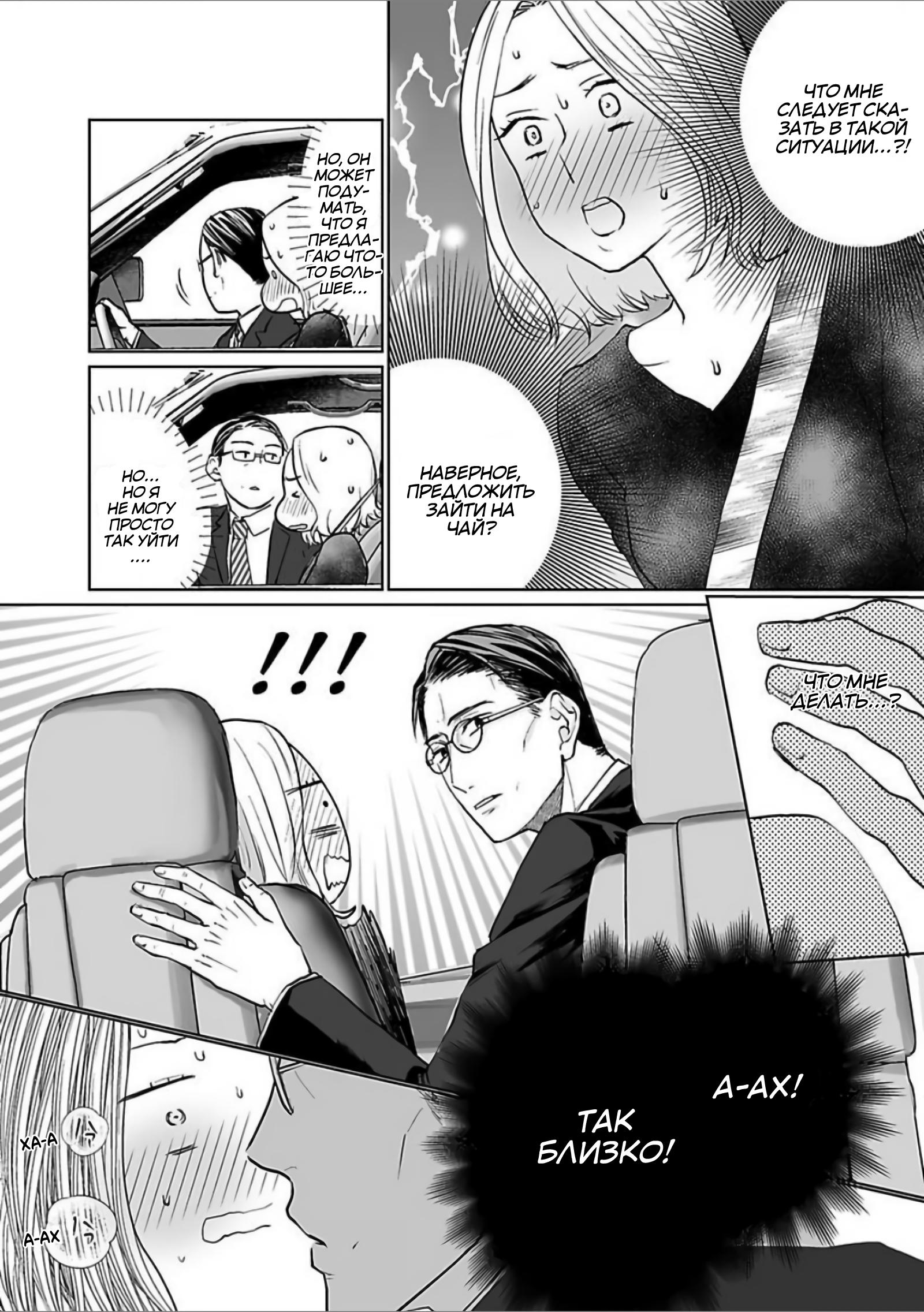 Манга 45-летний джентльмен — бестактное животное - Глава 2 Страница 20