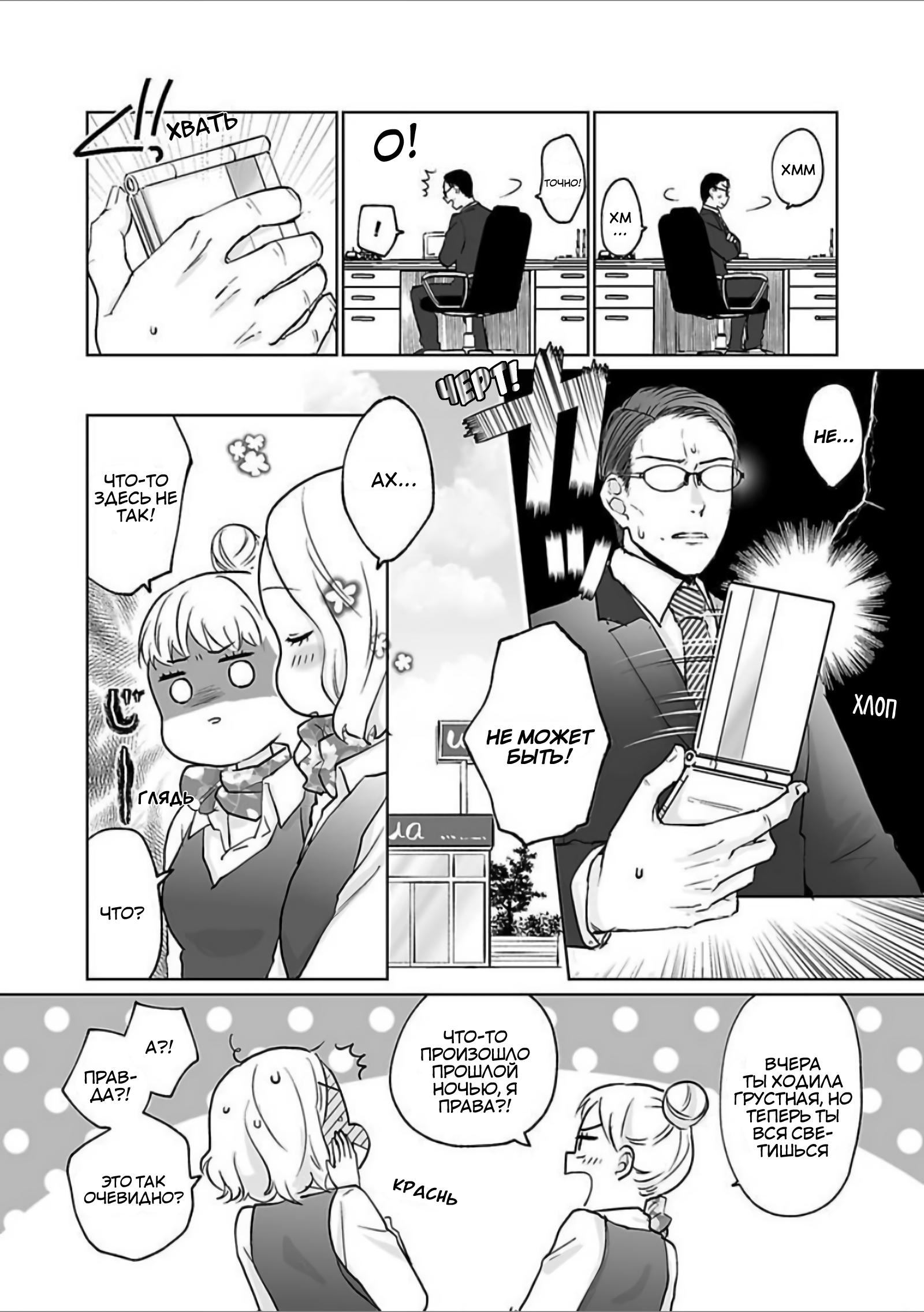 Манга 45-летний джентльмен — бестактное животное - Глава 2 Страница 10