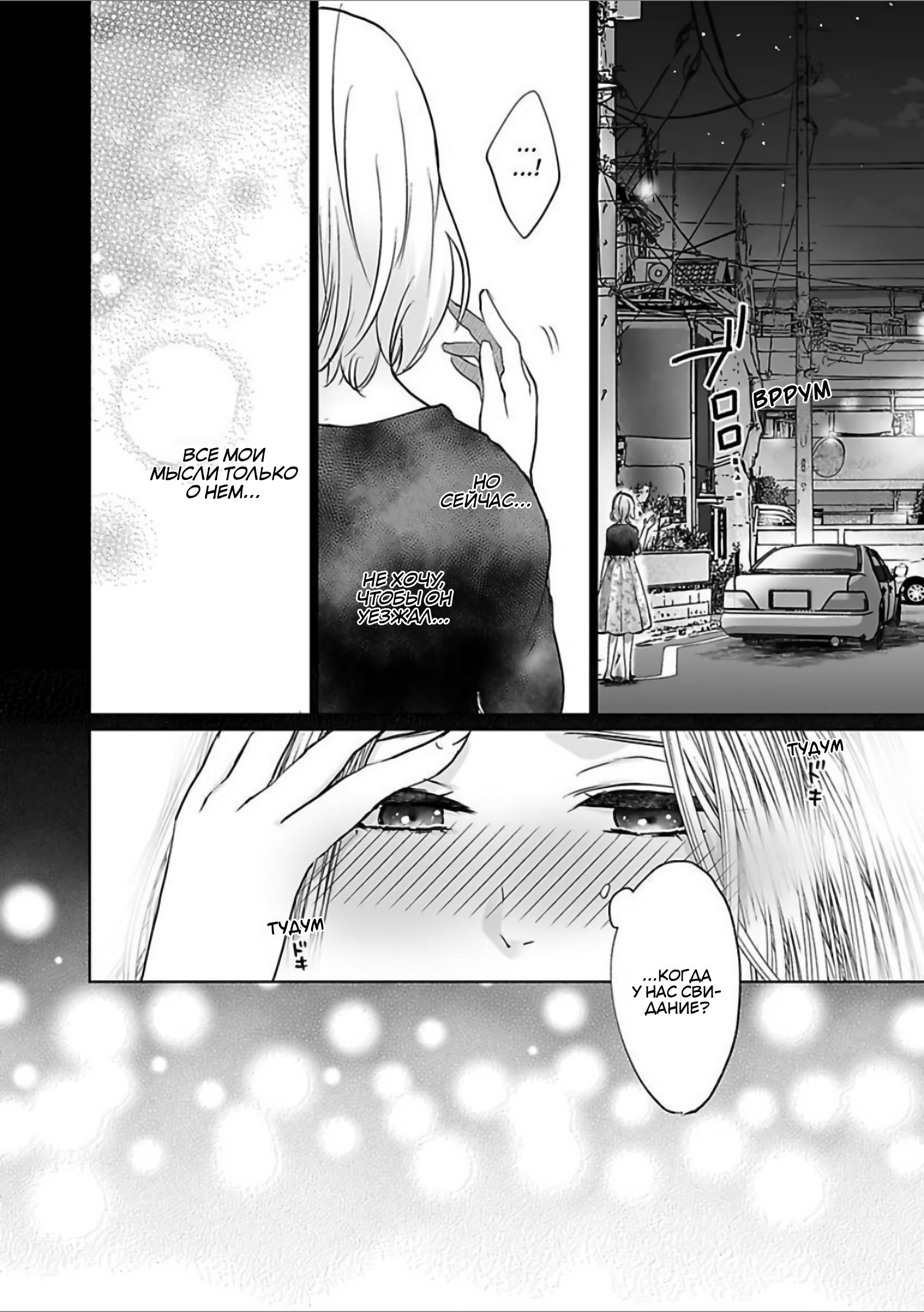 Манга 45-летний джентльмен — бестактное животное - Глава 2 Страница 26