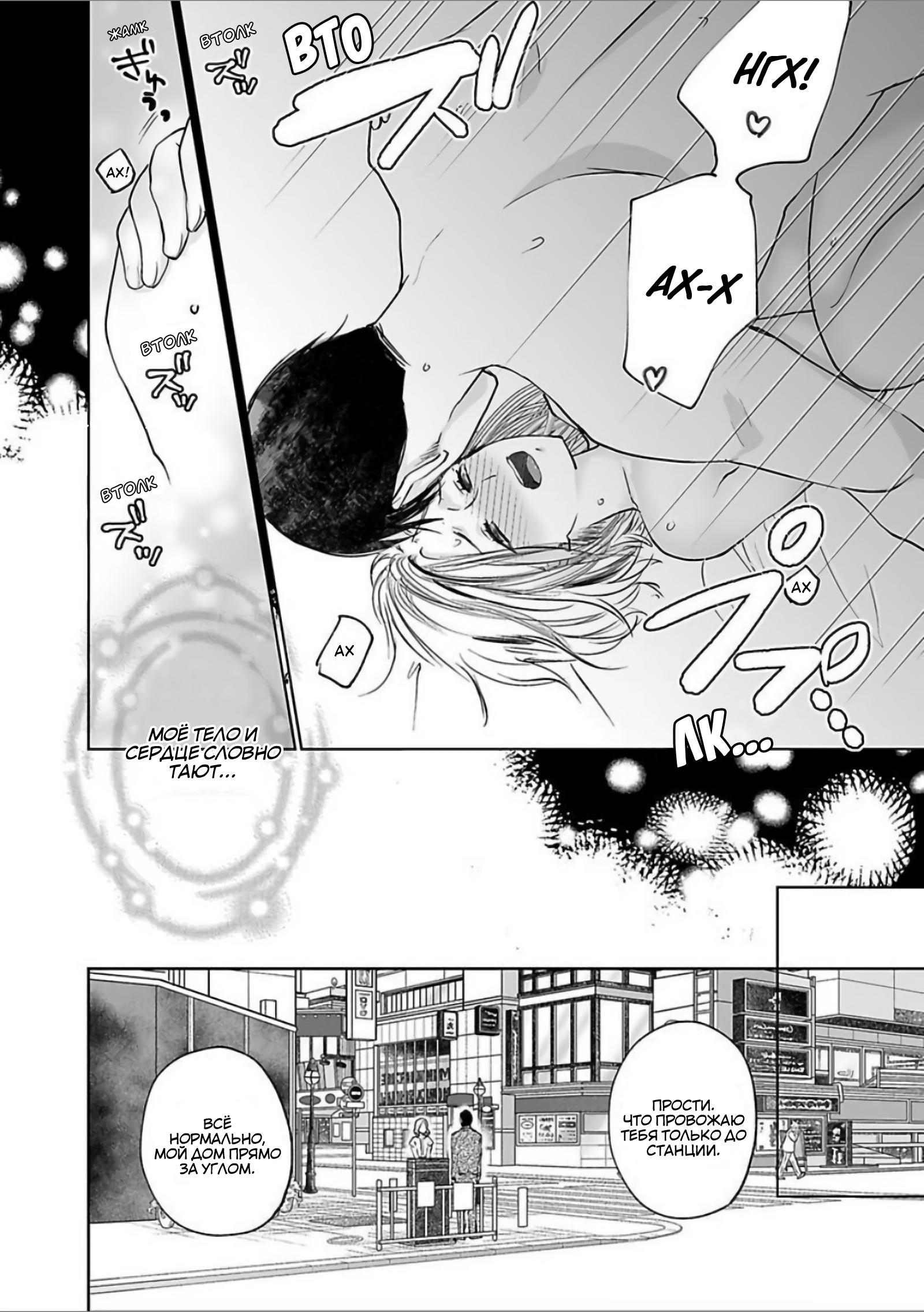 Манга 45-летний джентльмен — бестактное животное - Глава 2 Страница 8