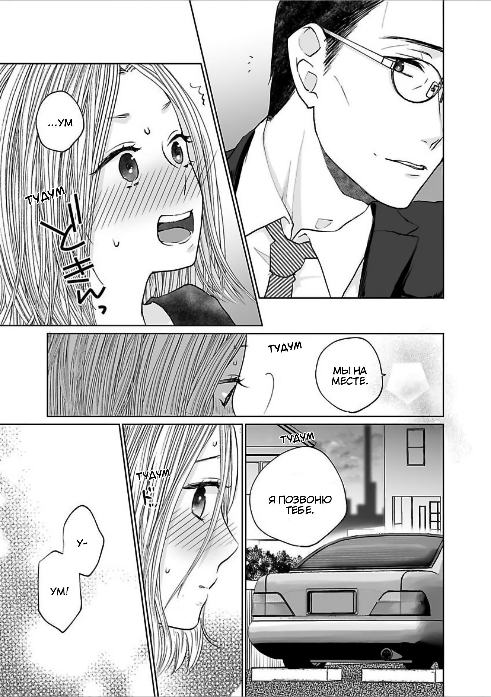 Манга 45-летний джентльмен — бестактное животное - Глава 2 Страница 21