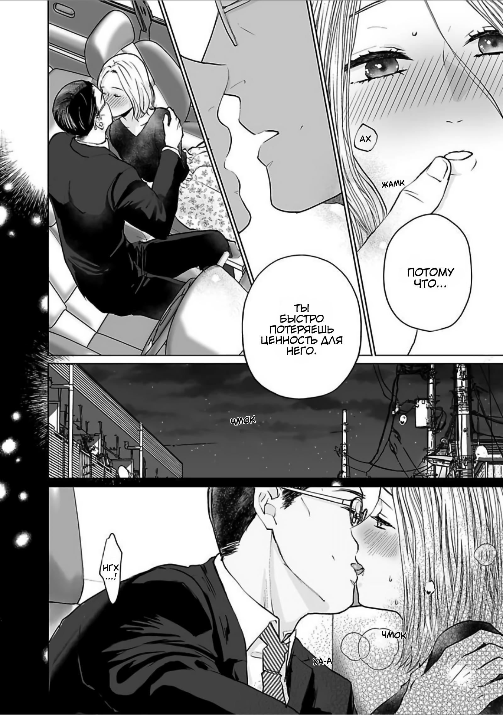 Манга 45-летний джентльмен — бестактное животное - Глава 2 Страница 24