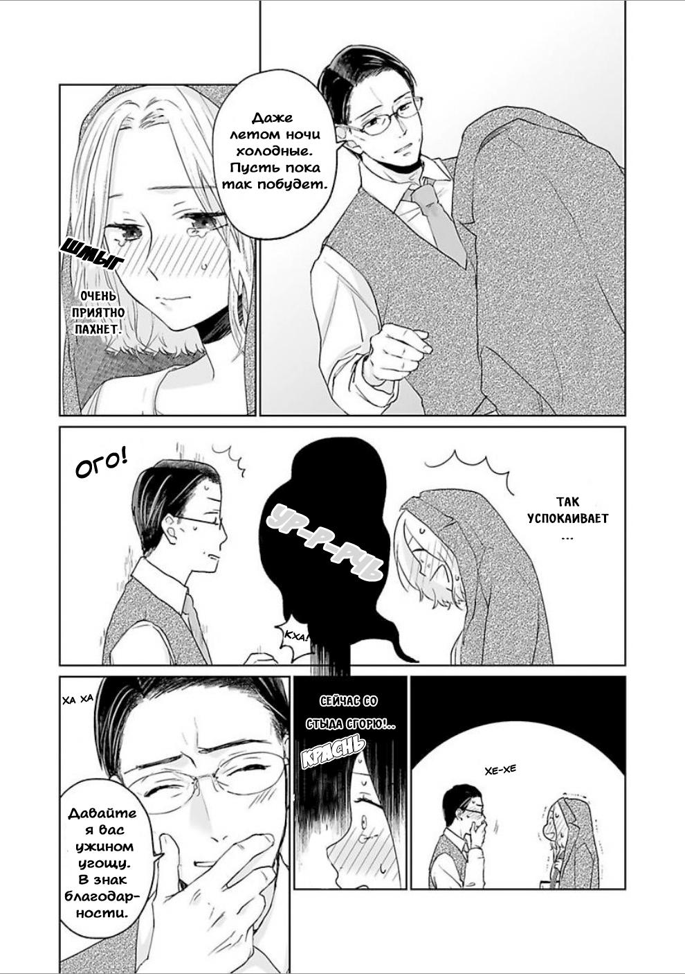 Манга 45-летний джентльмен — бестактное животное - Глава 1 Страница 15