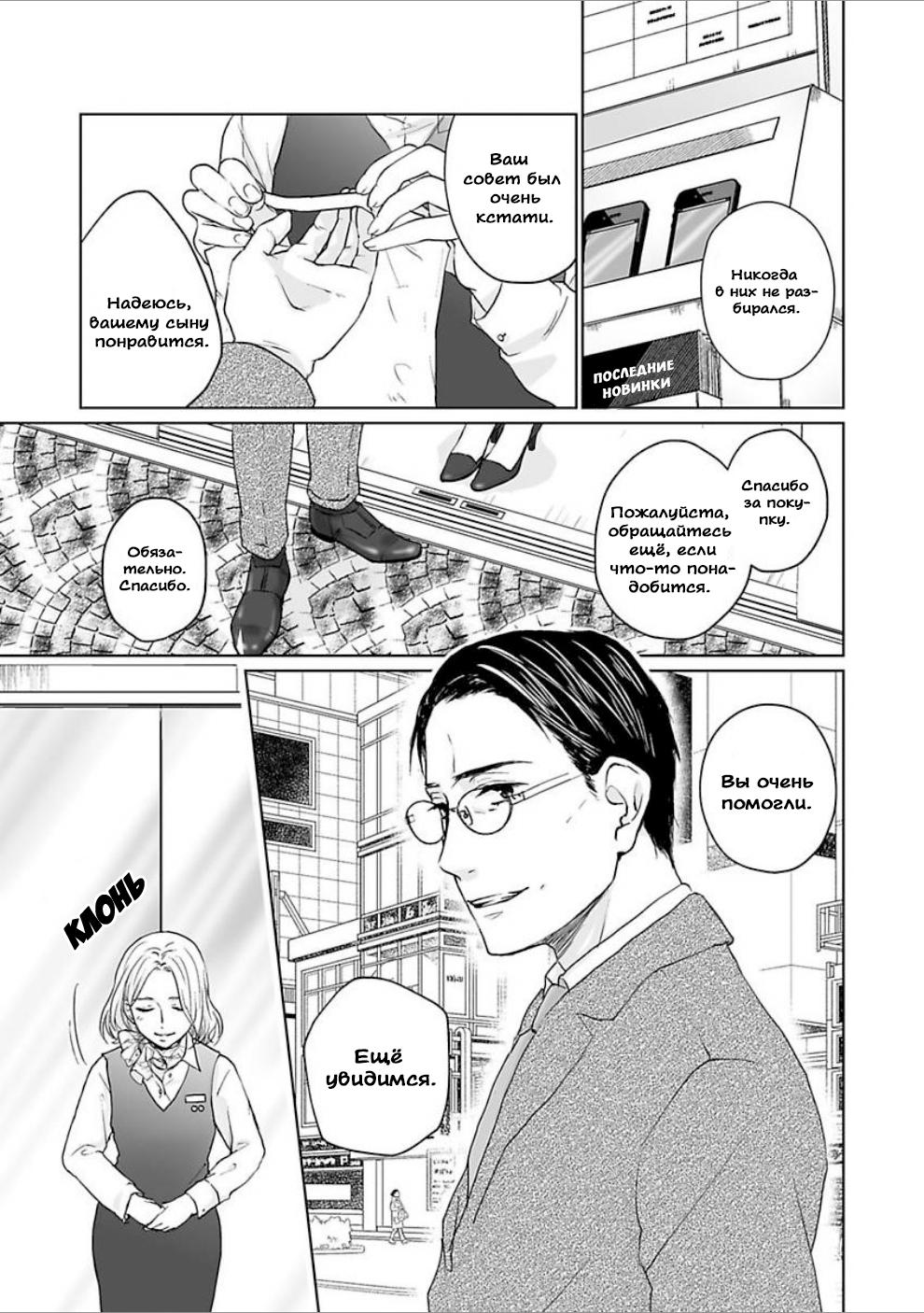 Манга 45-летний джентльмен — бестактное животное - Глава 1 Страница 4