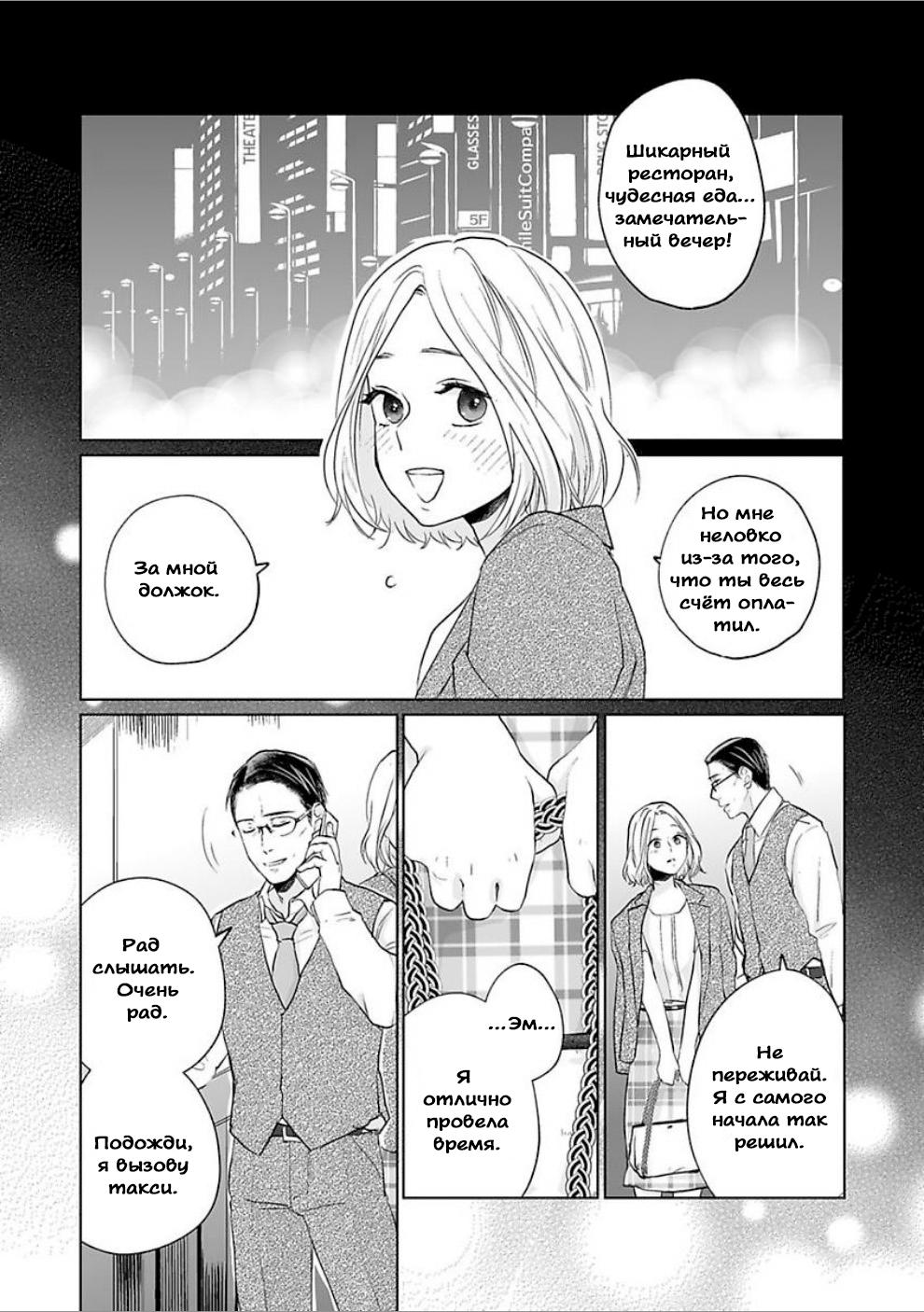 Манга 45-летний джентльмен — бестактное животное - Глава 1 Страница 17