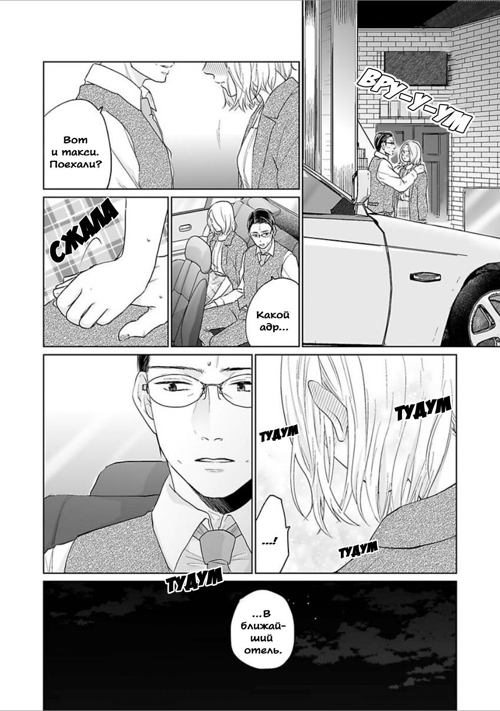 Манга 45-летний джентльмен — бестактное животное - Глава 1 Страница 23