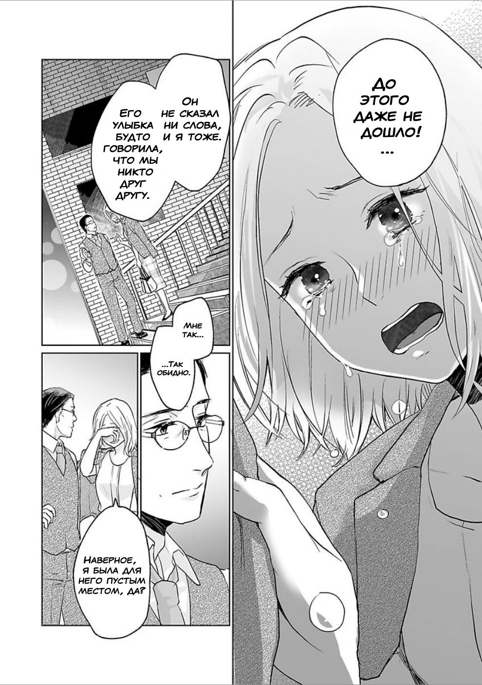 Манга 45-летний джентльмен — бестактное животное - Глава 1 Страница 19