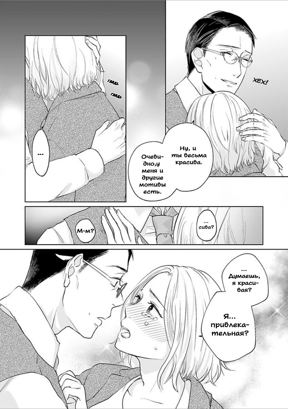 Манга 45-летний джентльмен — бестактное животное - Глава 1 Страница 21