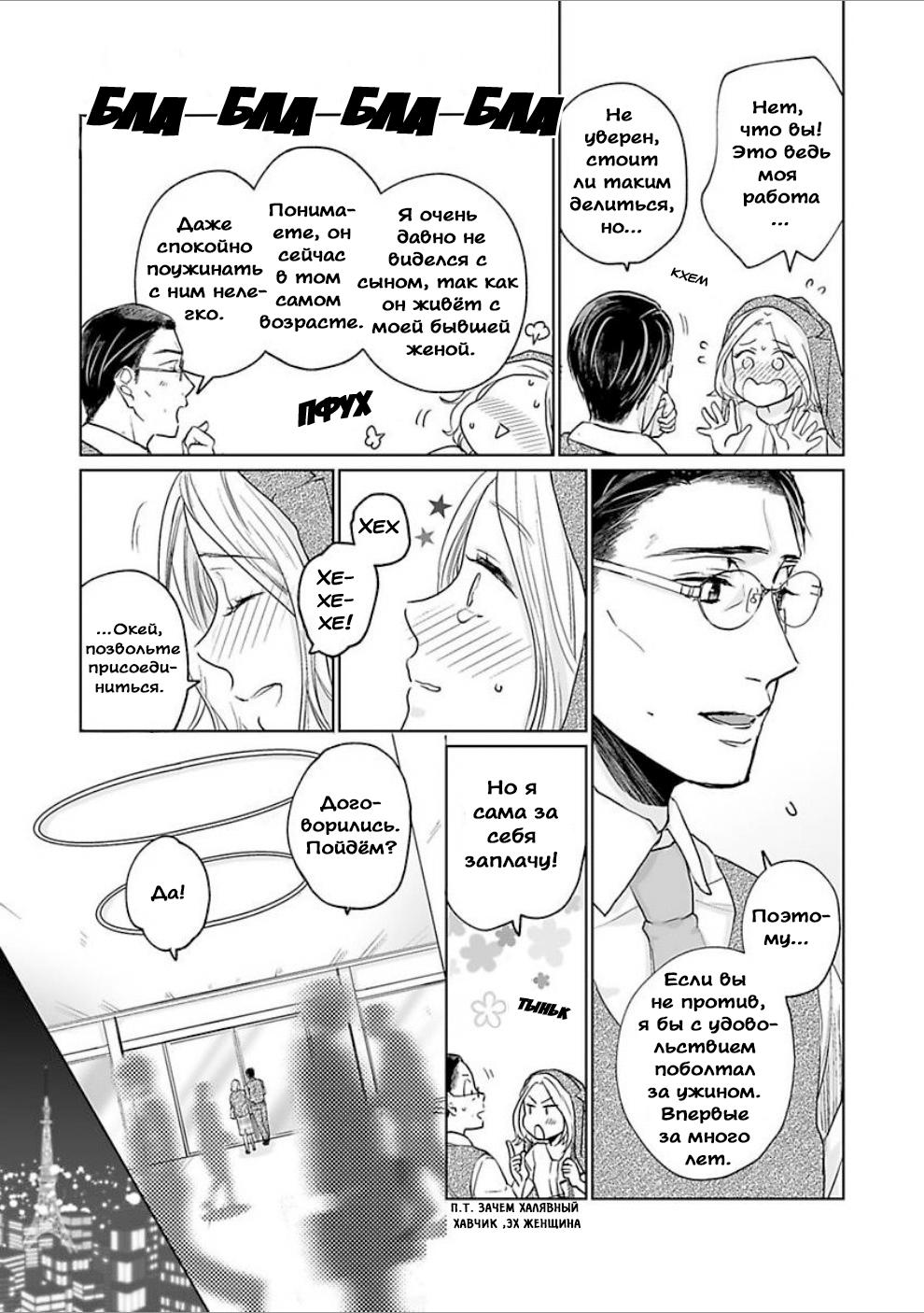 Манга 45-летний джентльмен — бестактное животное - Глава 1 Страница 16