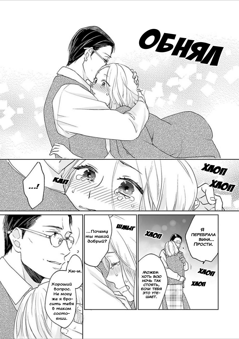 Манга 45-летний джентльмен — бестактное животное - Глава 1 Страница 20