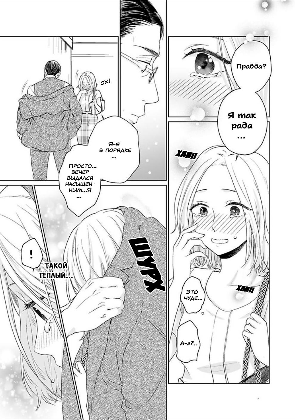 Манга 45-летний джентльмен — бестактное животное - Глава 1 Страница 14