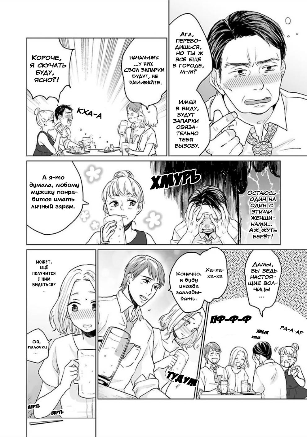 Манга 45-летний джентльмен — бестактное животное - Глава 1 Страница 9